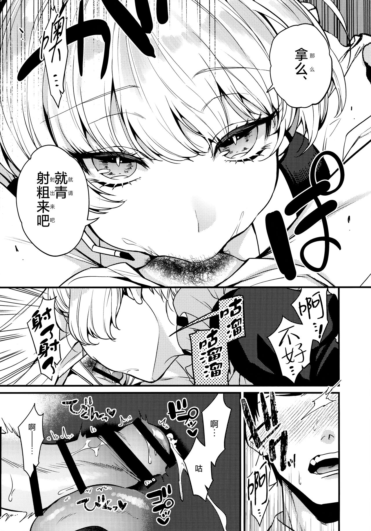 Mayonaka no Gohoushi | 深夜中的侍奉 page 7 full