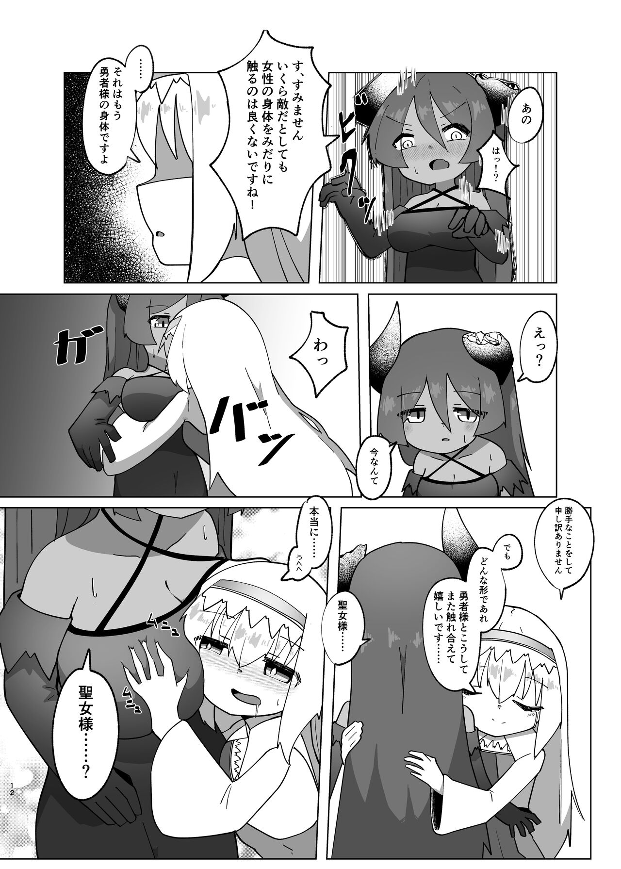 Yuusha ga Maou ni Hyoui Suru Hanashi page 10 full