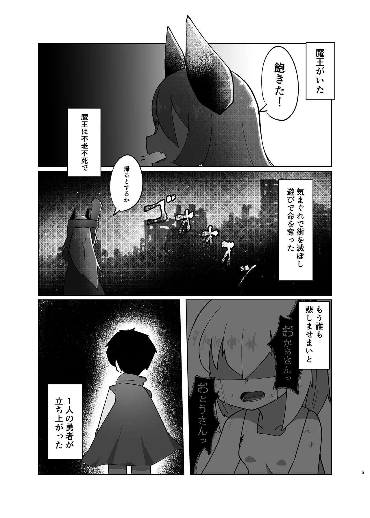 Yuusha ga Maou ni Hyoui Suru Hanashi page 3 full