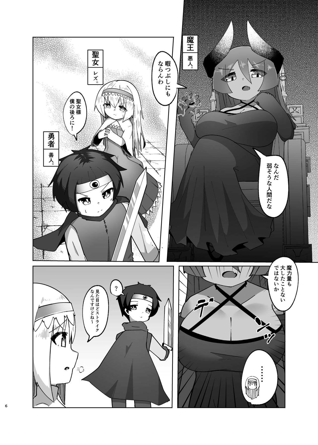 Yuusha ga Maou ni Hyoui Suru Hanashi page 4 full