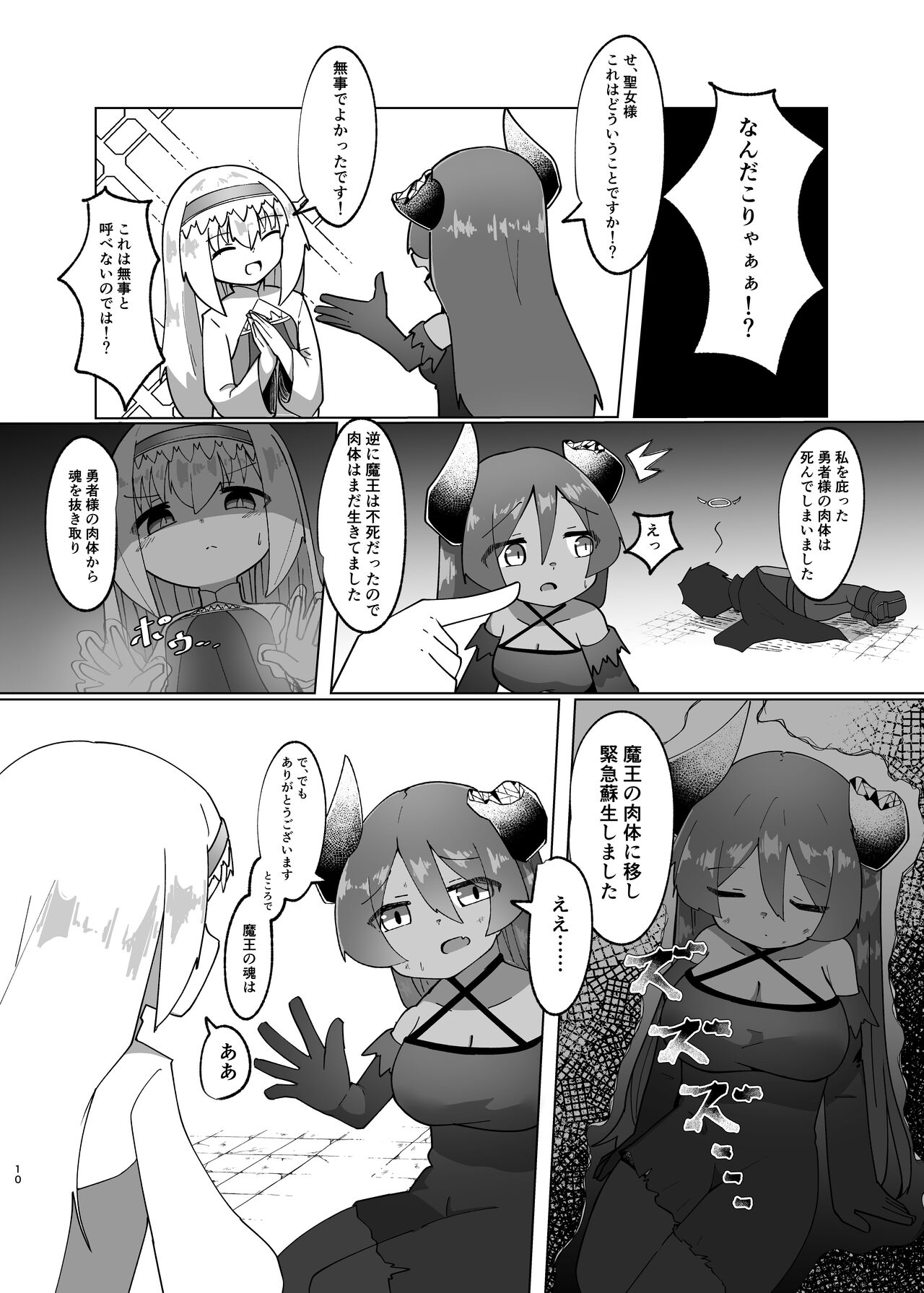 Yuusha ga Maou ni Hyoui Suru Hanashi page 8 full