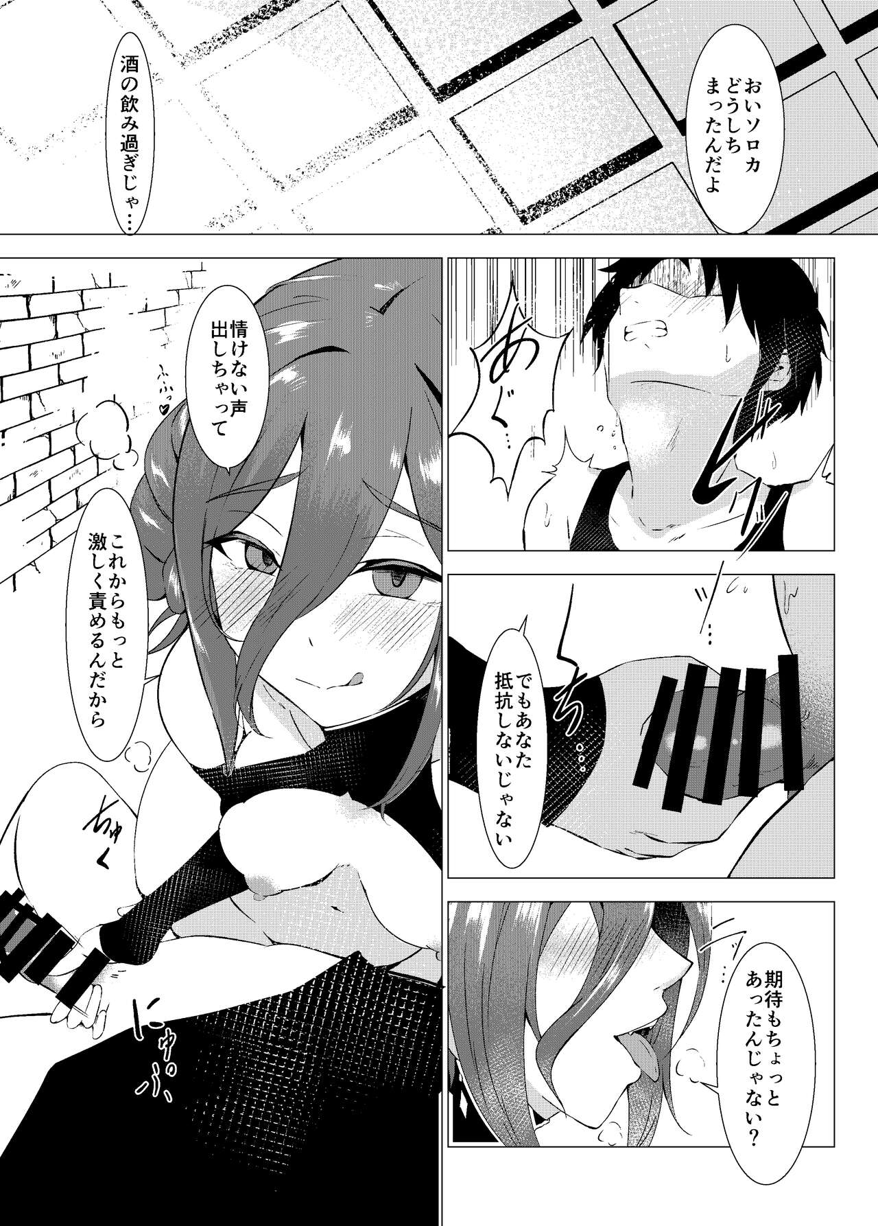 酔った勢いで仲間に夜這いをするアサシン page 1 full