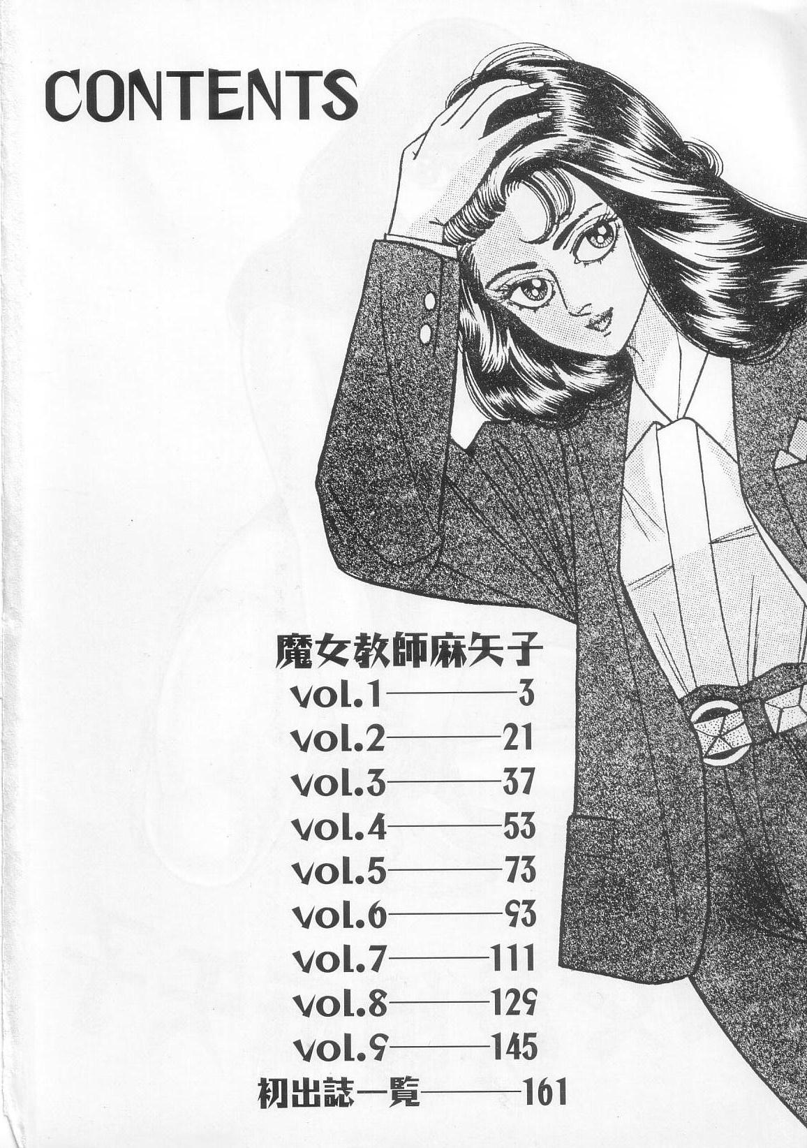 魔女教師麻矢子（匿名汉化） page 4 full