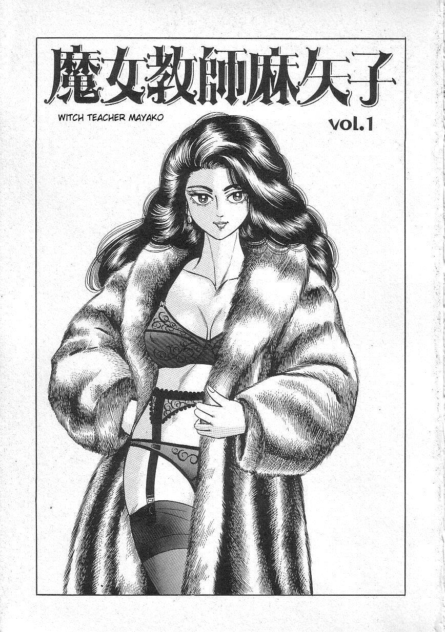 魔女教師麻矢子（匿名汉化） page 5 full