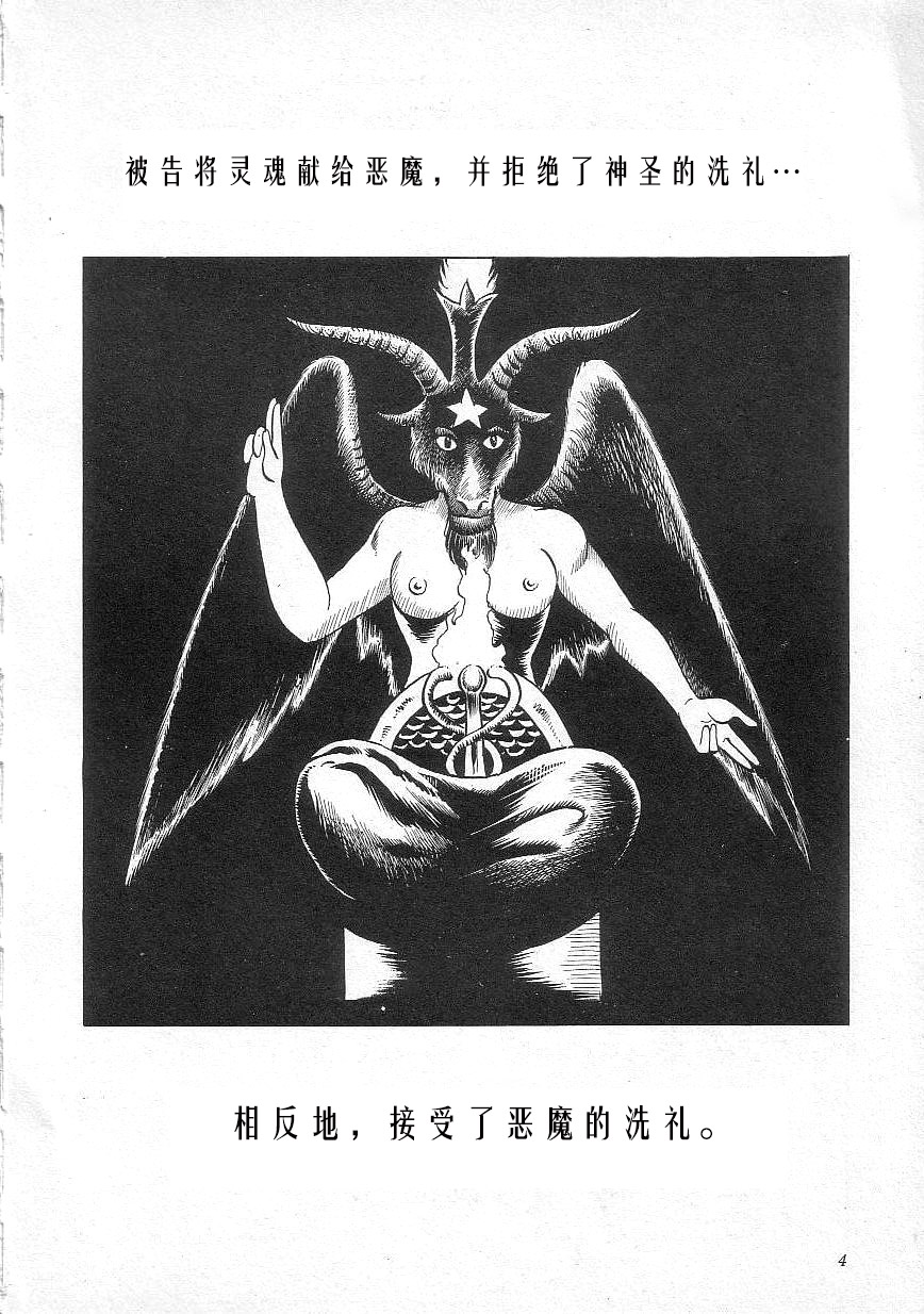 魔女教師麻矢子（匿名汉化） page 6 full