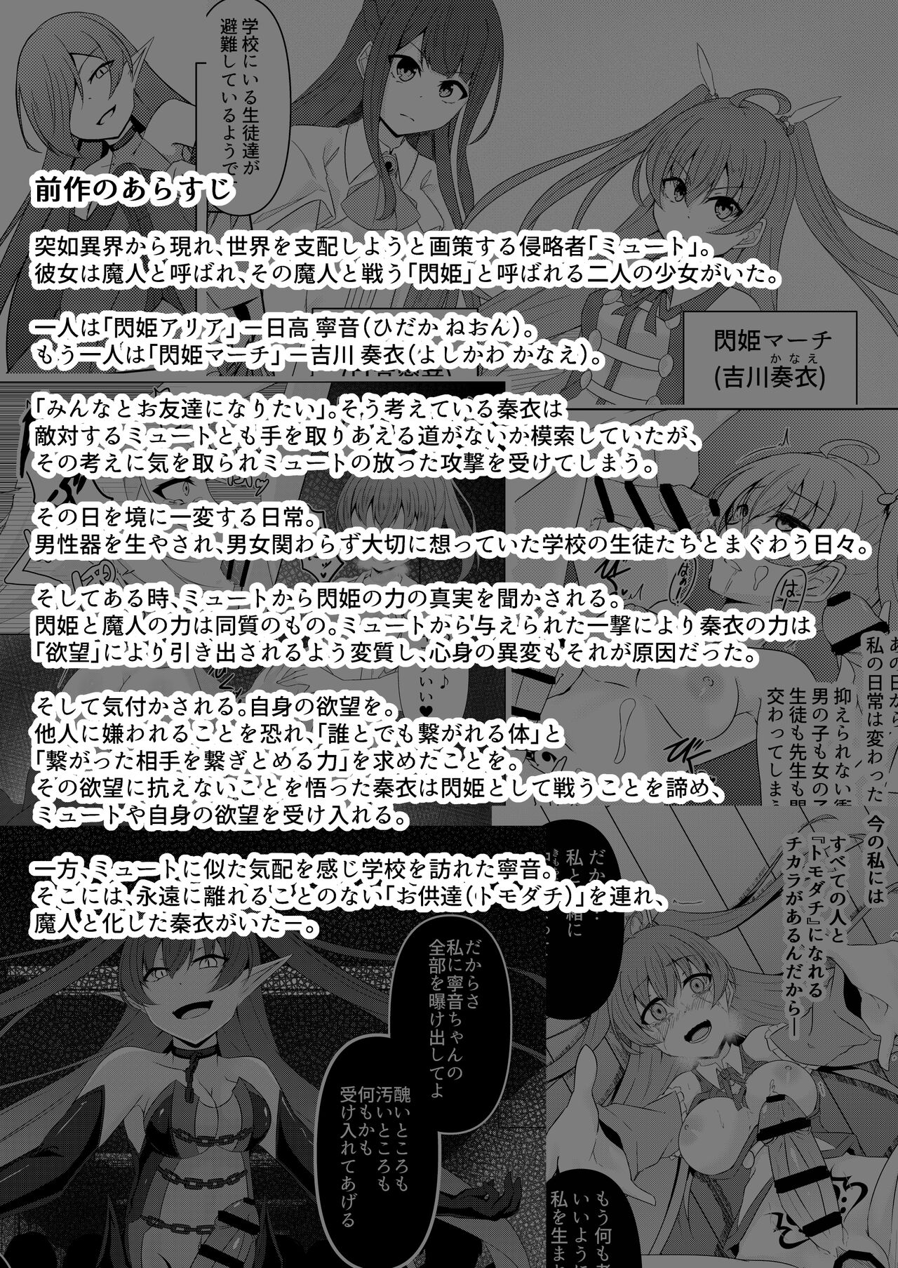 Kyouka Senki Aria ~Kowareta Sekai ni Hibiku Dokusou Kyoku~ page 3 full