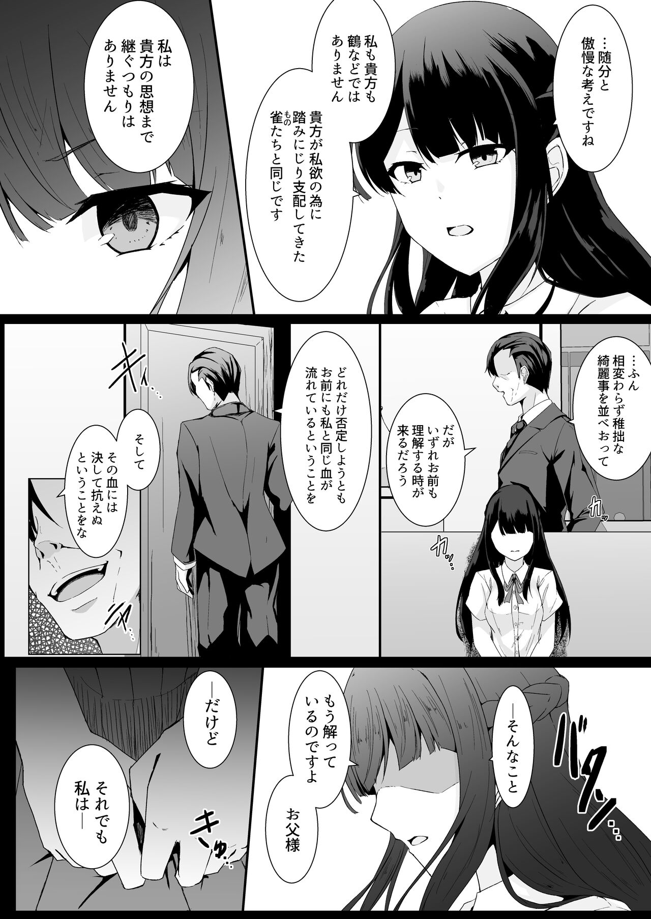 Kyouka Senki Aria ~Kowareta Sekai ni Hibiku Dokusou Kyoku~ page 5 full