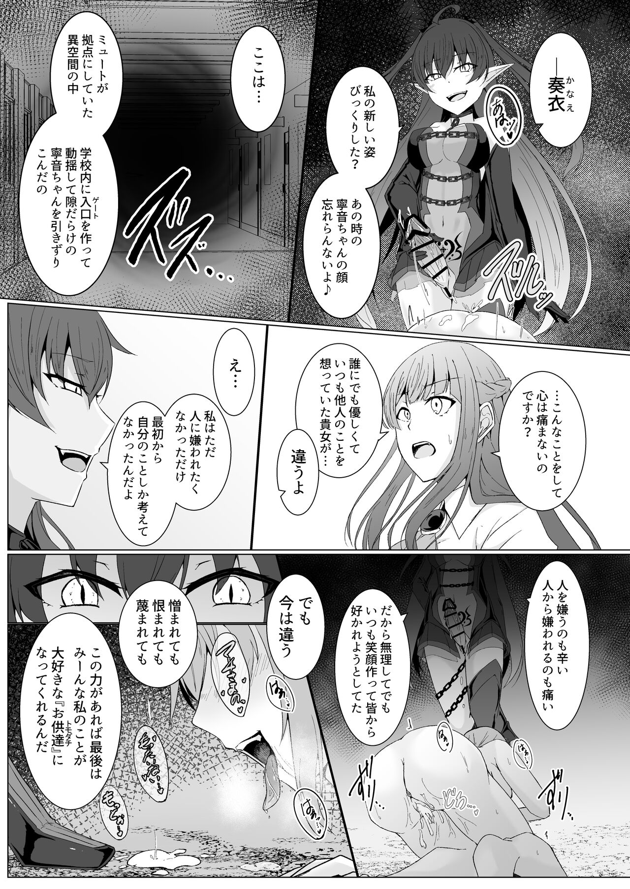 Kyouka Senki Aria ~Kowareta Sekai ni Hibiku Dokusou Kyoku~ page 8 full