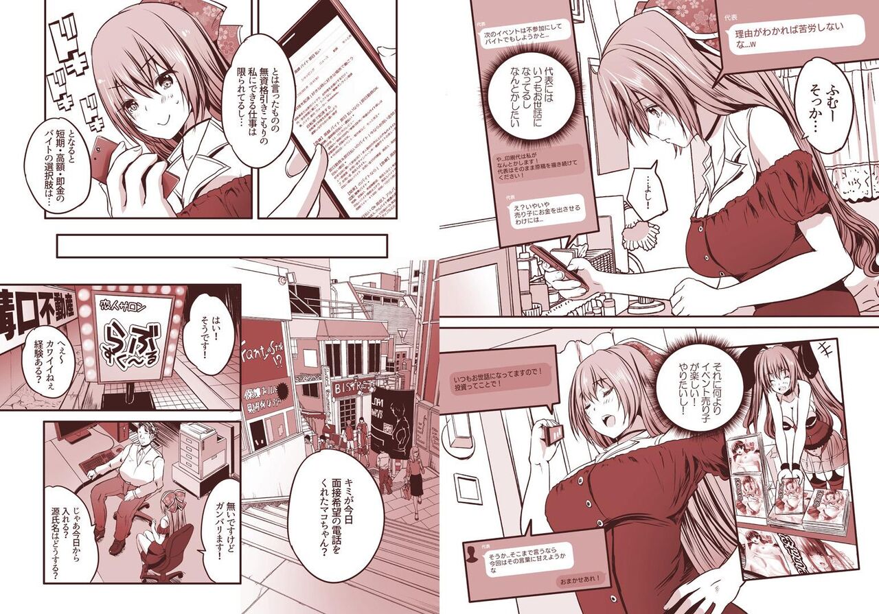 楼島マコのえっちなおシゴトやってみた! page 3 full