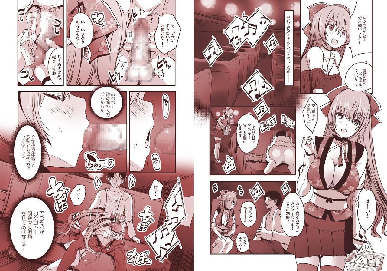 楼島マコのえっちなおシゴトやってみた! page 4 full