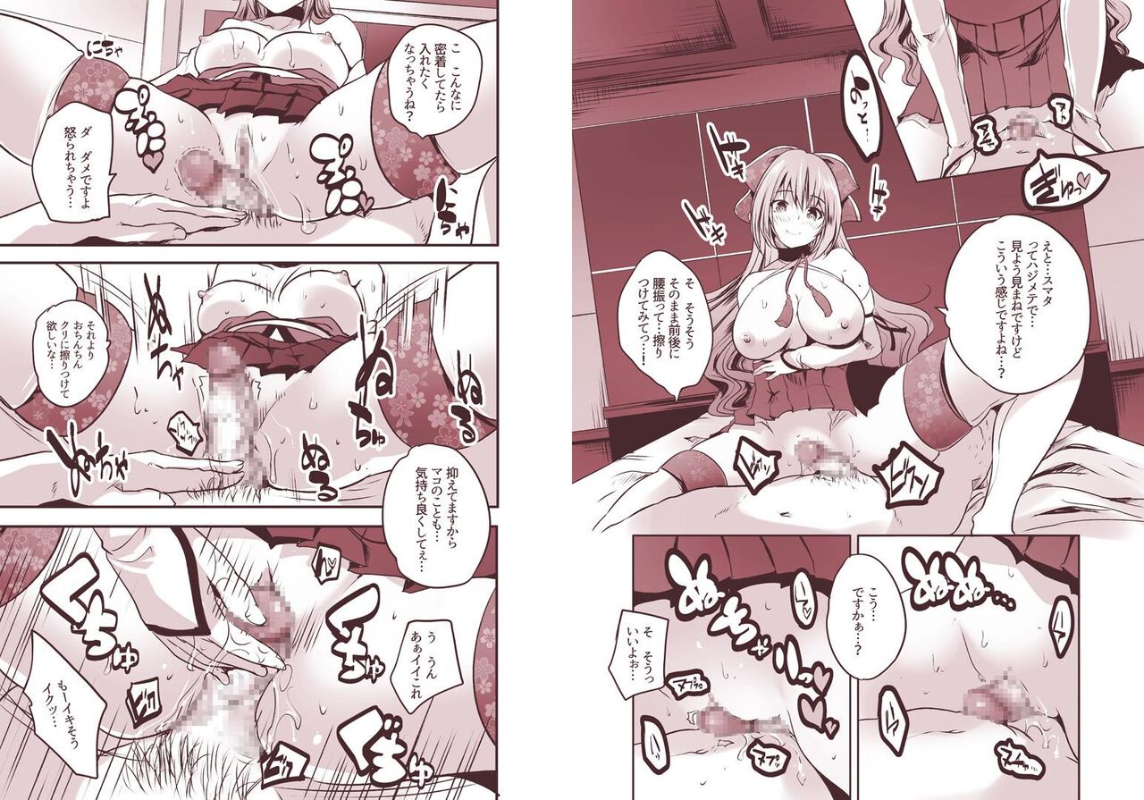 楼島マコのえっちなおシゴトやってみた! page 7 full