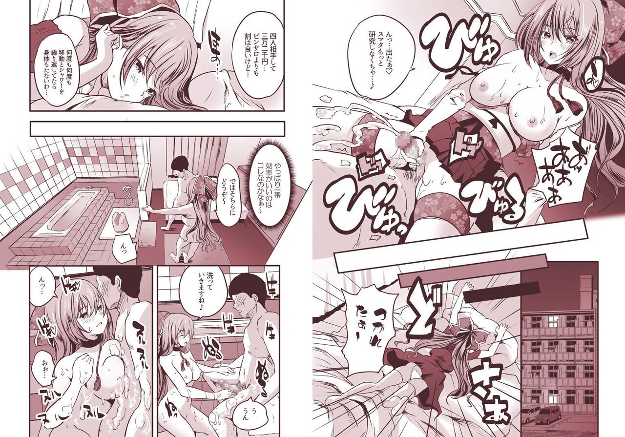 楼島マコのえっちなおシゴトやってみた! page 8 full