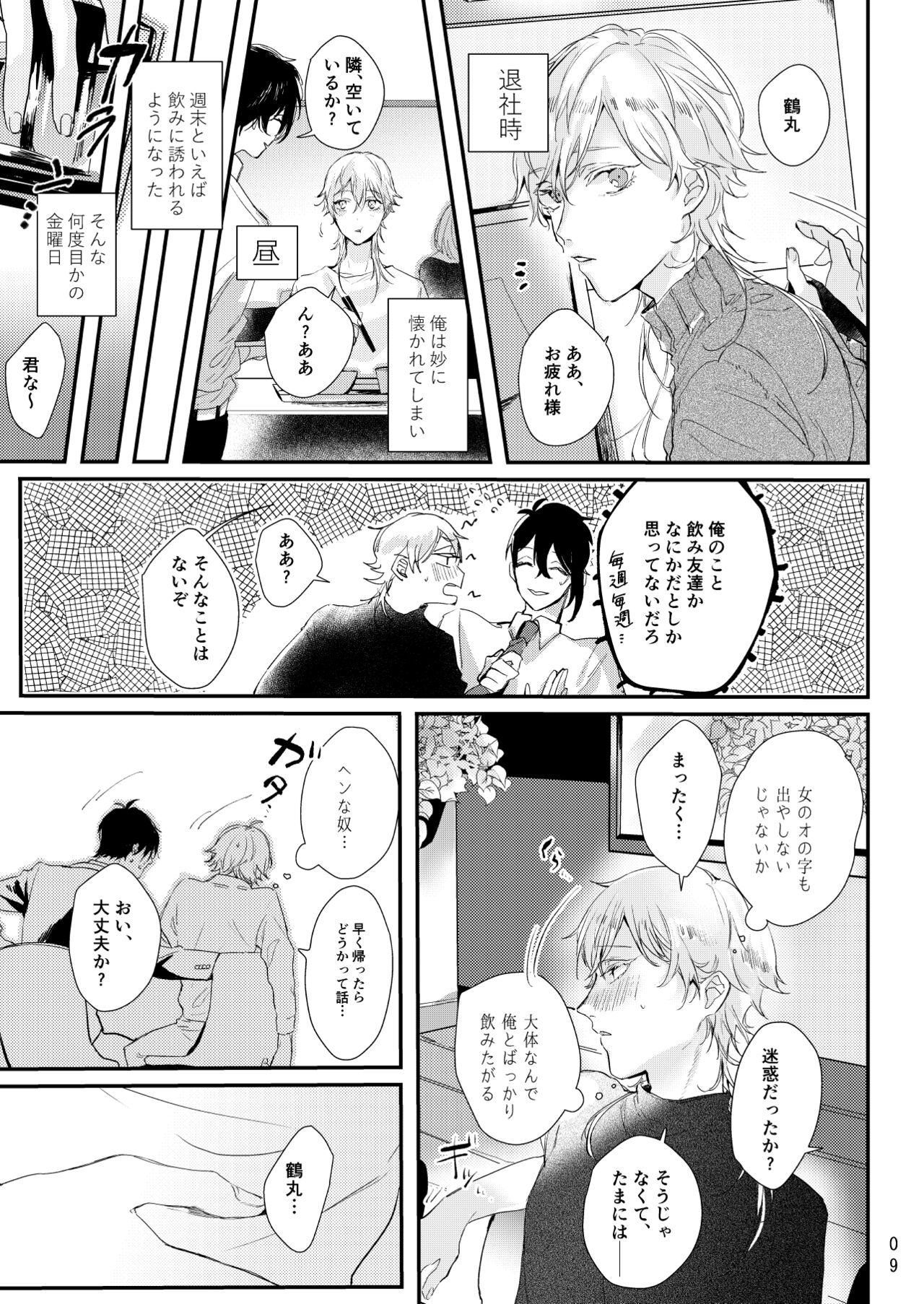 Uso wa getsuyou no yoru ni oboreru page 10 full