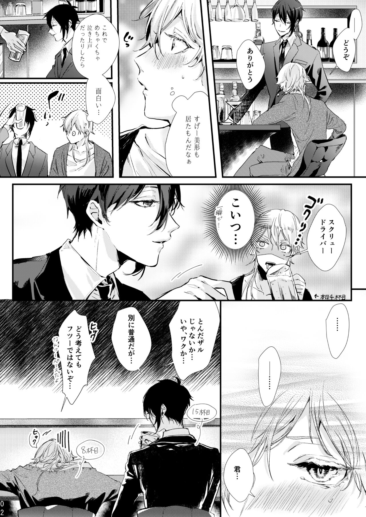 Uso wa getsuyou no yoru ni oboreru page 3 full