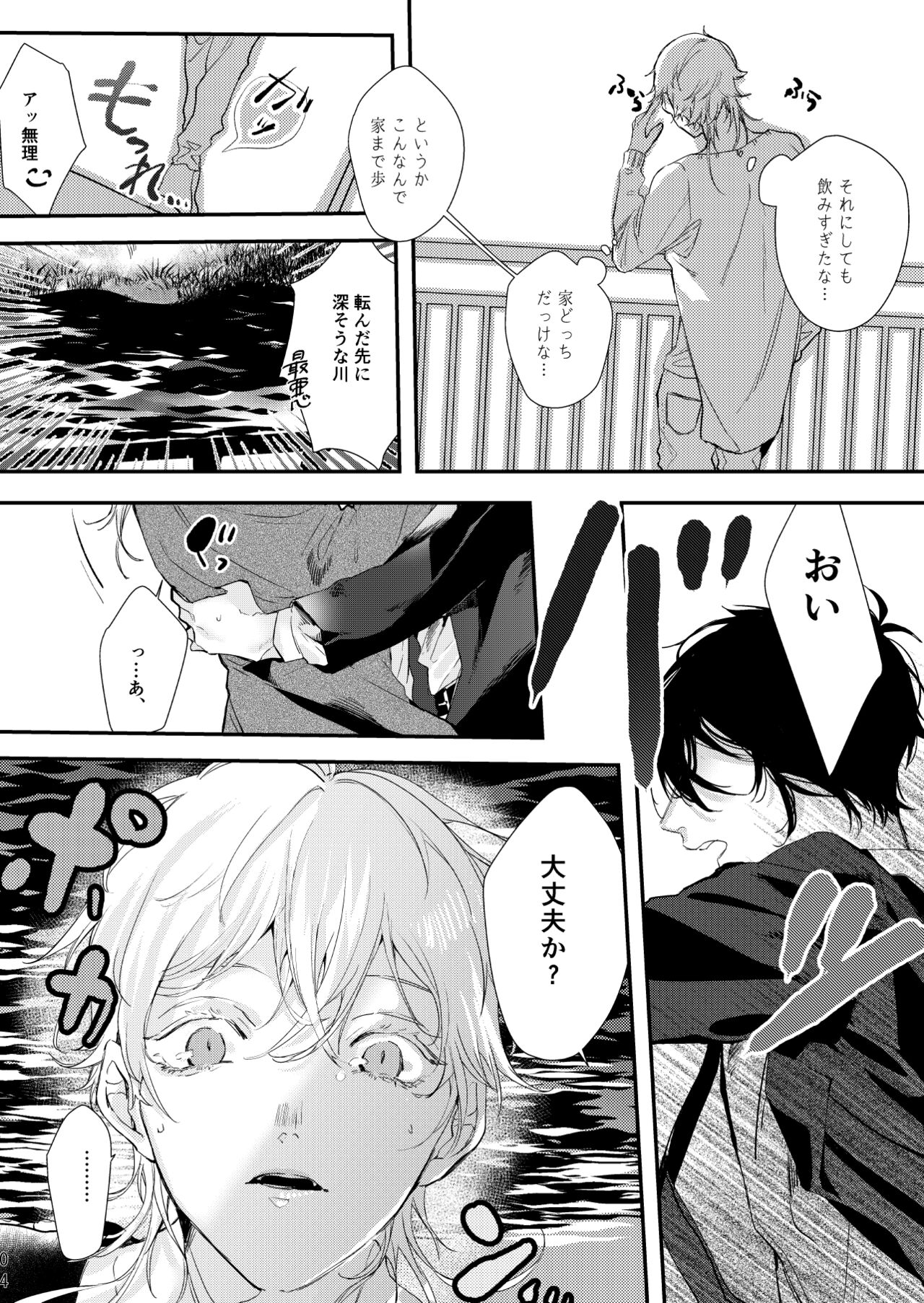 Uso wa getsuyou no yoru ni oboreru page 5 full