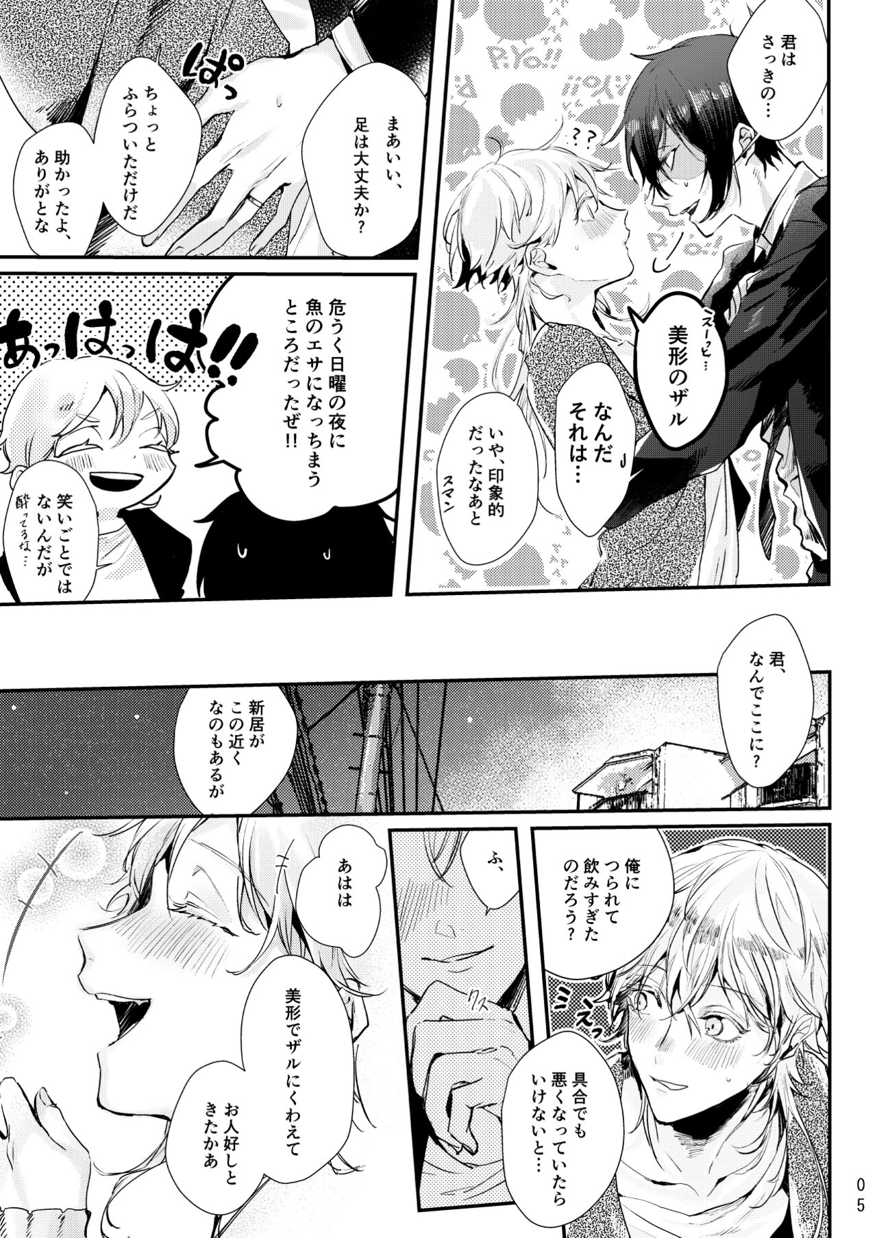 Uso wa getsuyou no yoru ni oboreru page 6 full