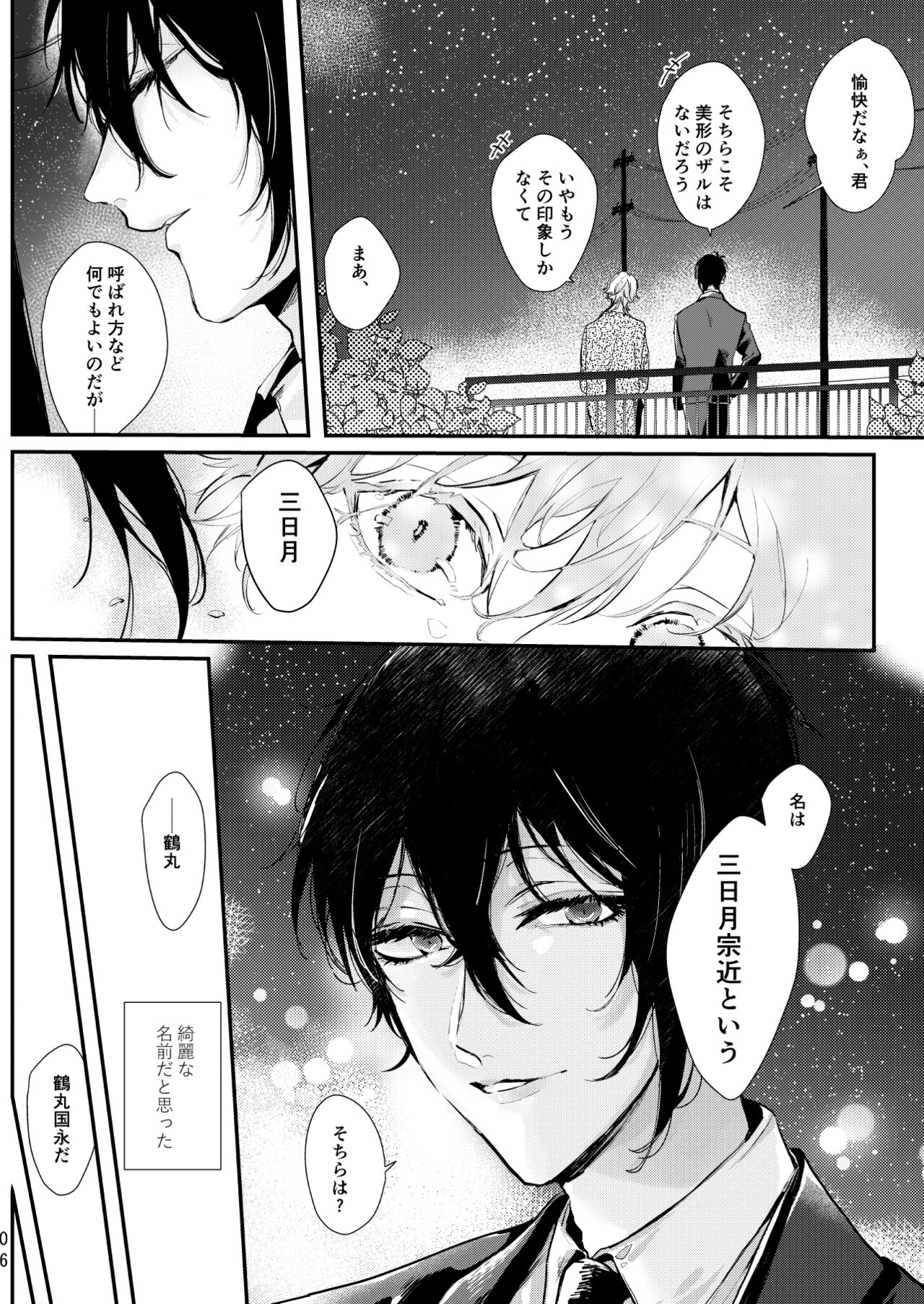 Uso wa getsuyou no yoru ni oboreru page 7 full