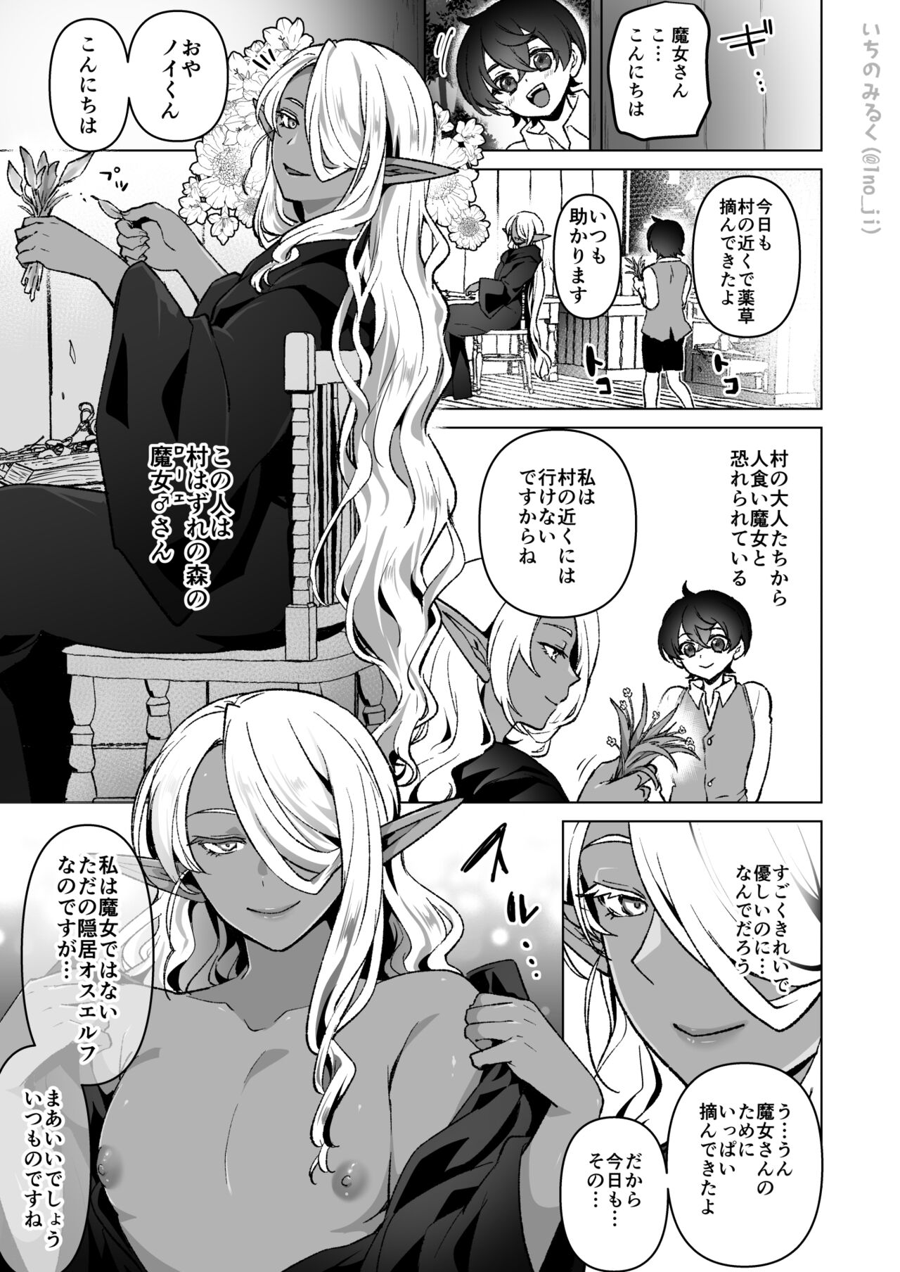 Shota gui Majo ♂ no Hanashi page 1 full