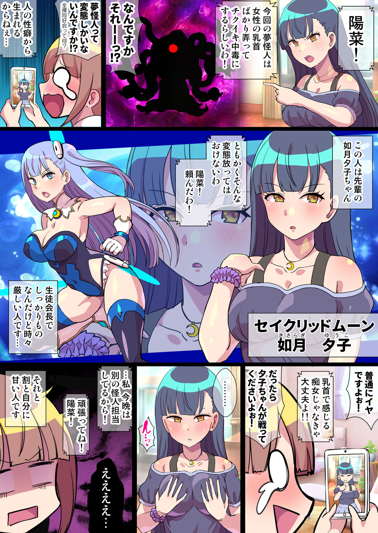 夢幻戦姫セイクリッドツイン-対決!乳首イジリ怪人!!わたしクリ派なんですけど!?- page 3 full