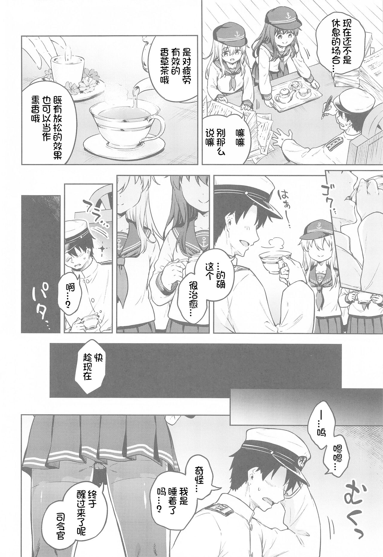 Dairoku Refle Akatsuki Hibiki Nurunuru Massage page 4 full