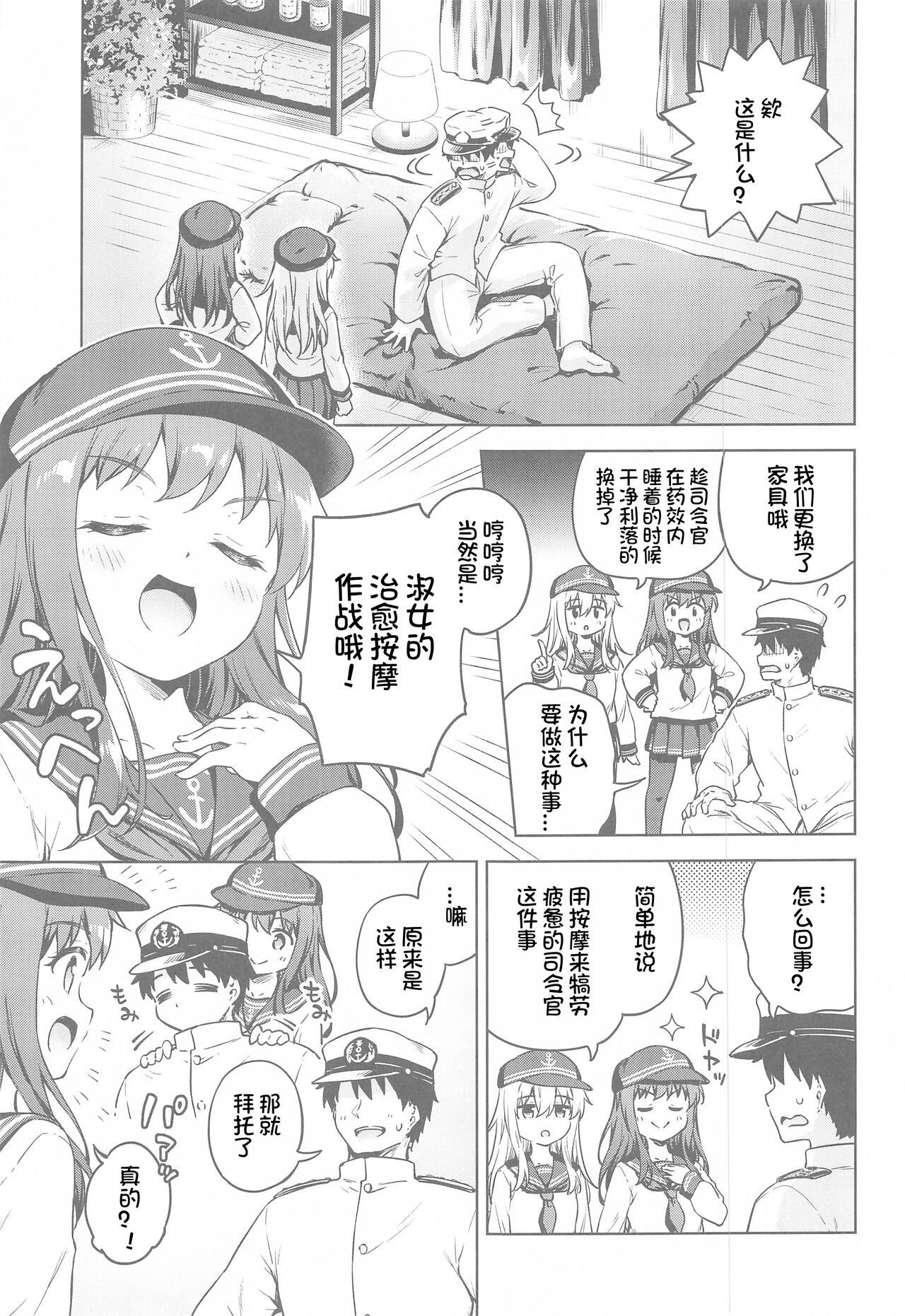 Dairoku Refle Akatsuki Hibiki Nurunuru Massage page 5 full
