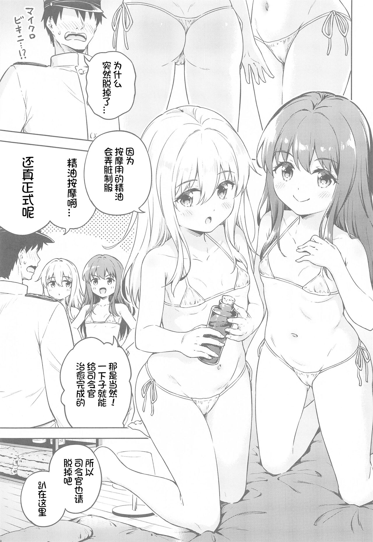 Dairoku Refle Akatsuki Hibiki Nurunuru Massage page 7 full