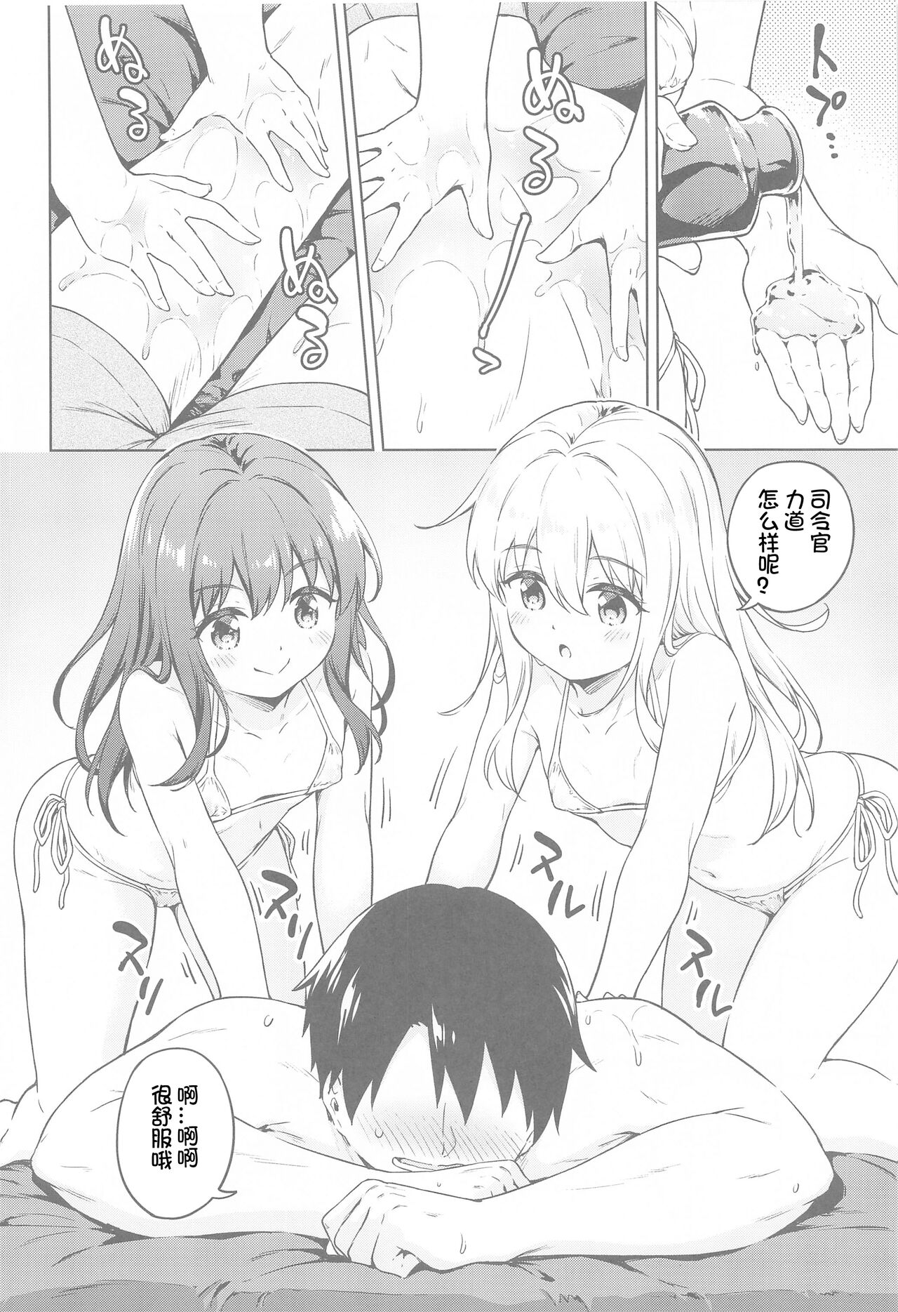 Dairoku Refle Akatsuki Hibiki Nurunuru Massage page 8 full