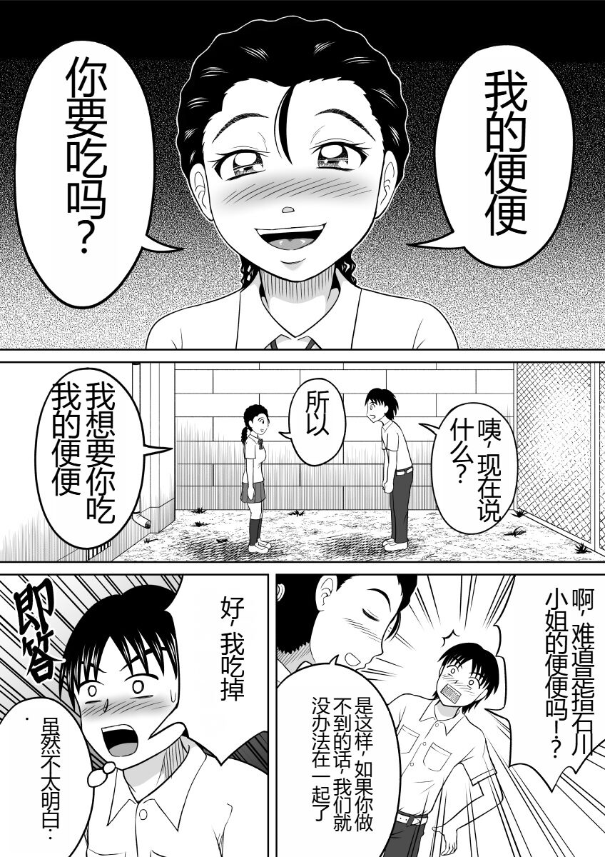 Shokufun Sanshimai page 3 full