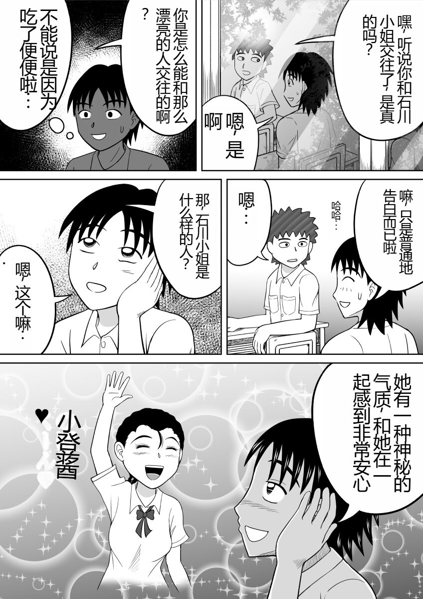 Shokufun Sanshimai page 8 full