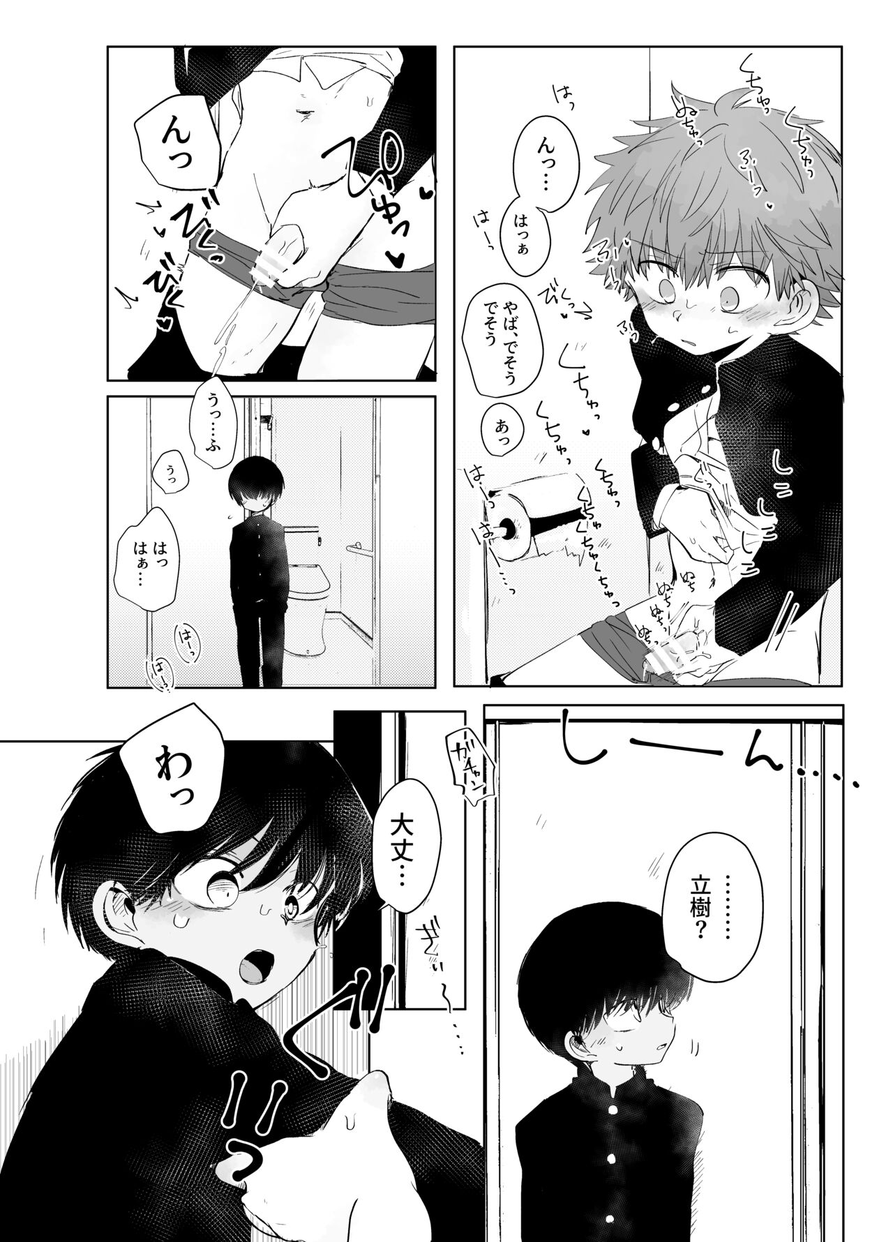 Hassan Sabotage page 6 full