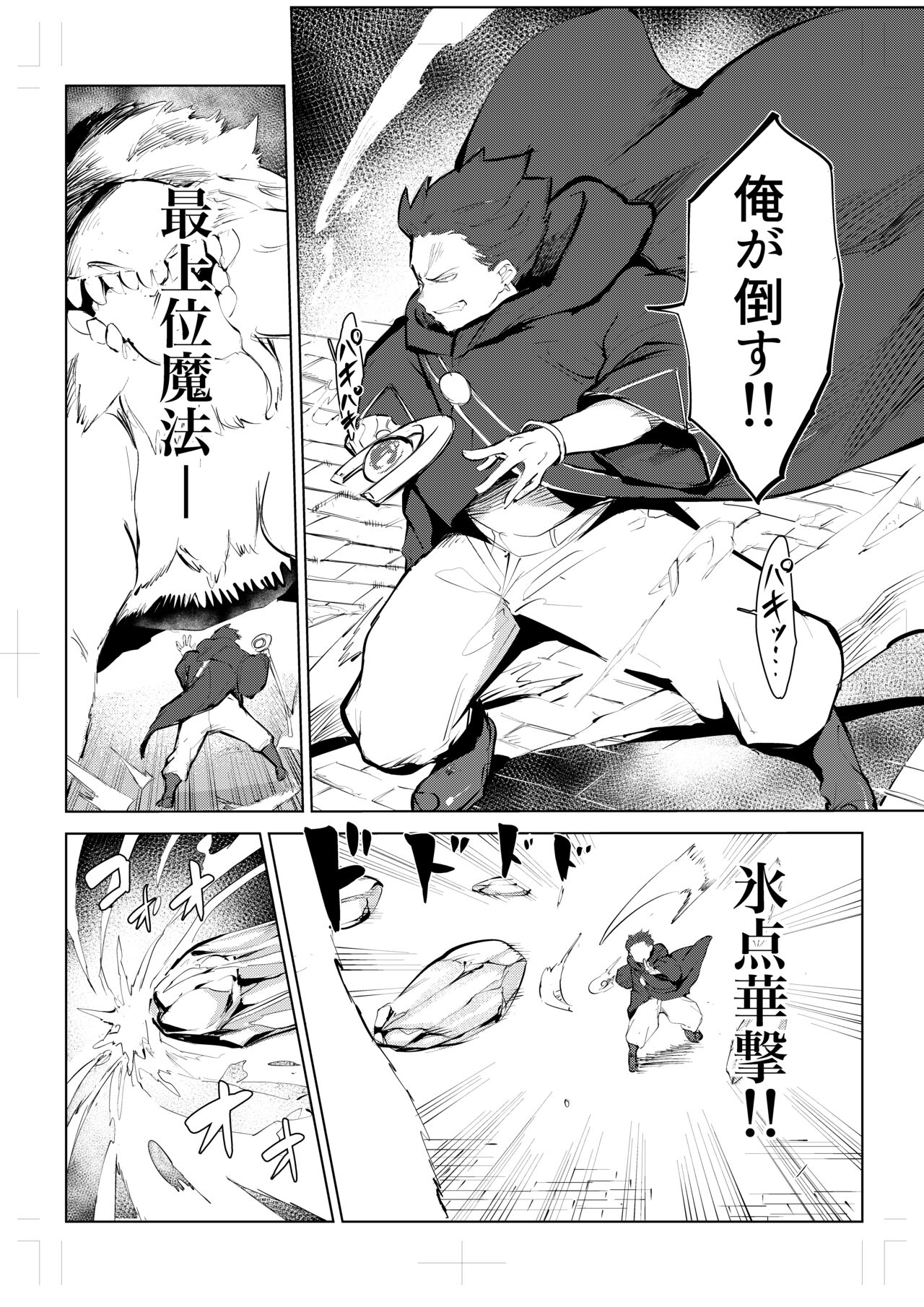 40-sai no Mahoutukai  0 page 4 full