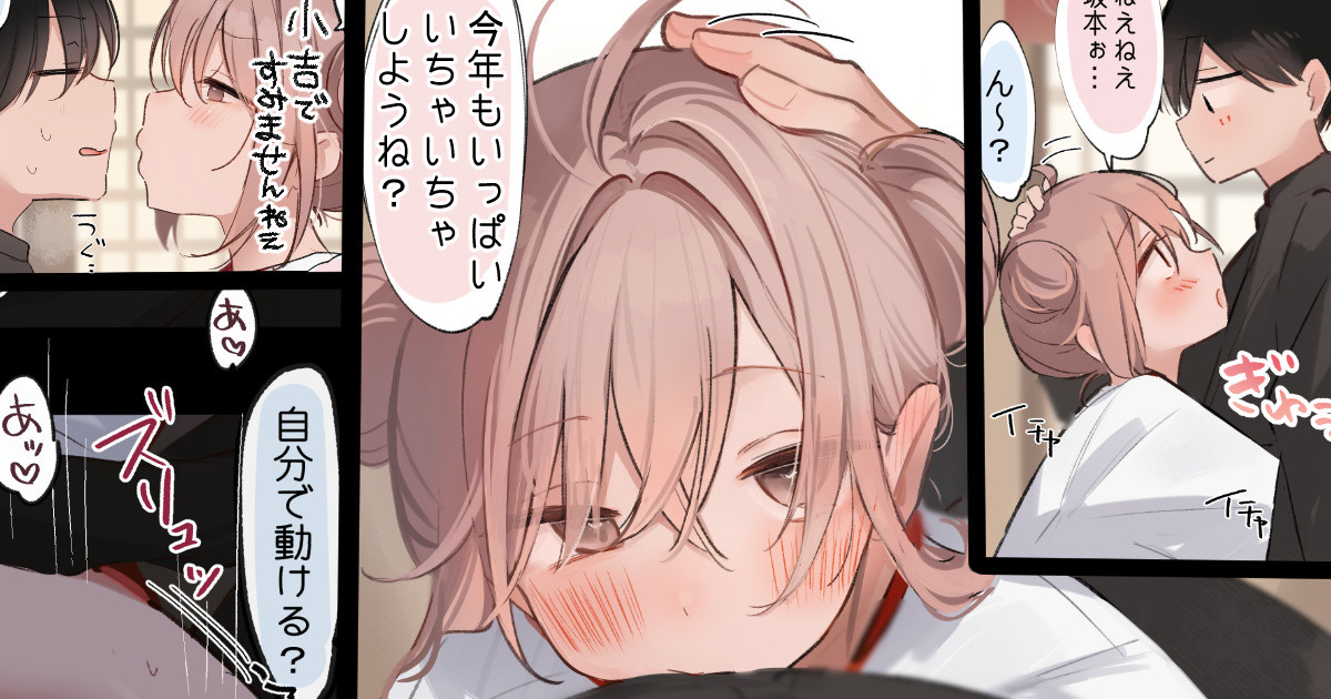 メシア×坂本イチャラブ page 1 full