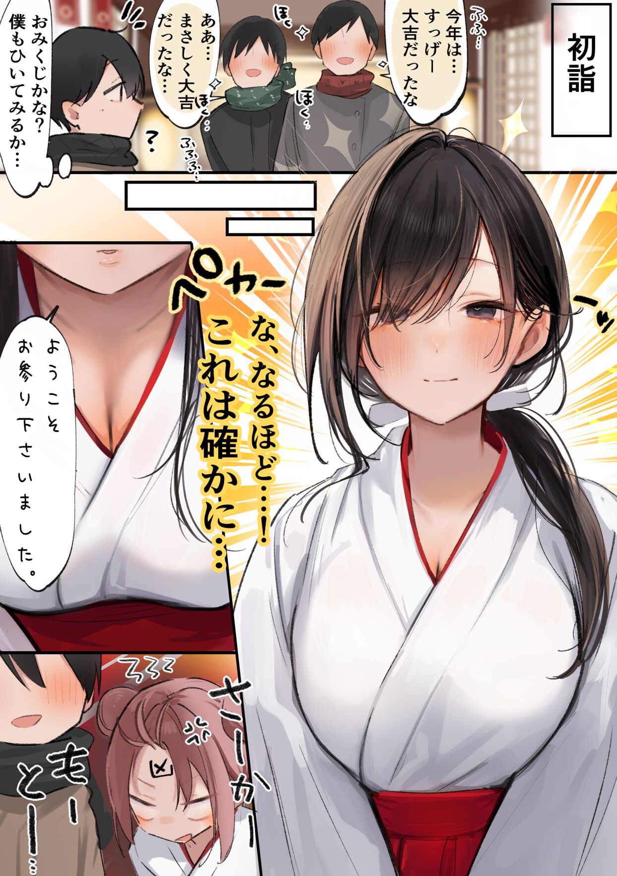 メシア×坂本イチャラブ page 2 full