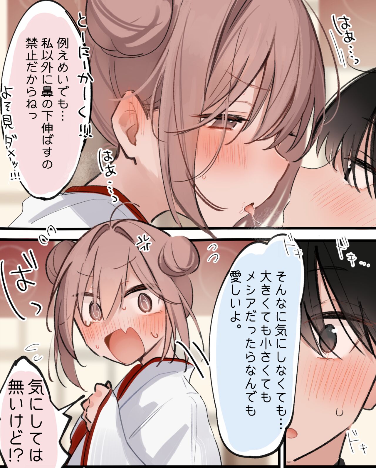 メシア×坂本イチャラブ page 4 full