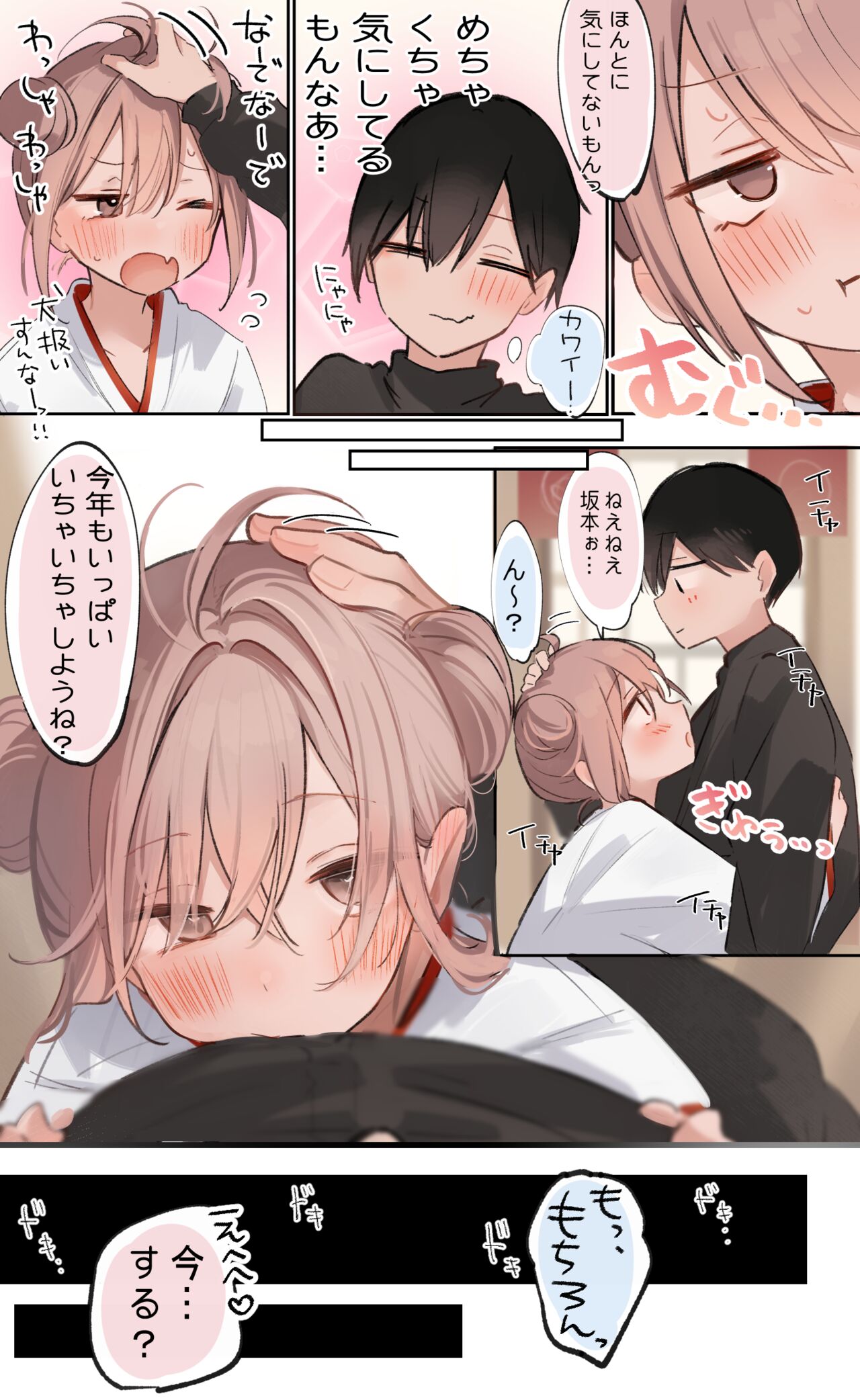 メシア×坂本イチャラブ page 5 full