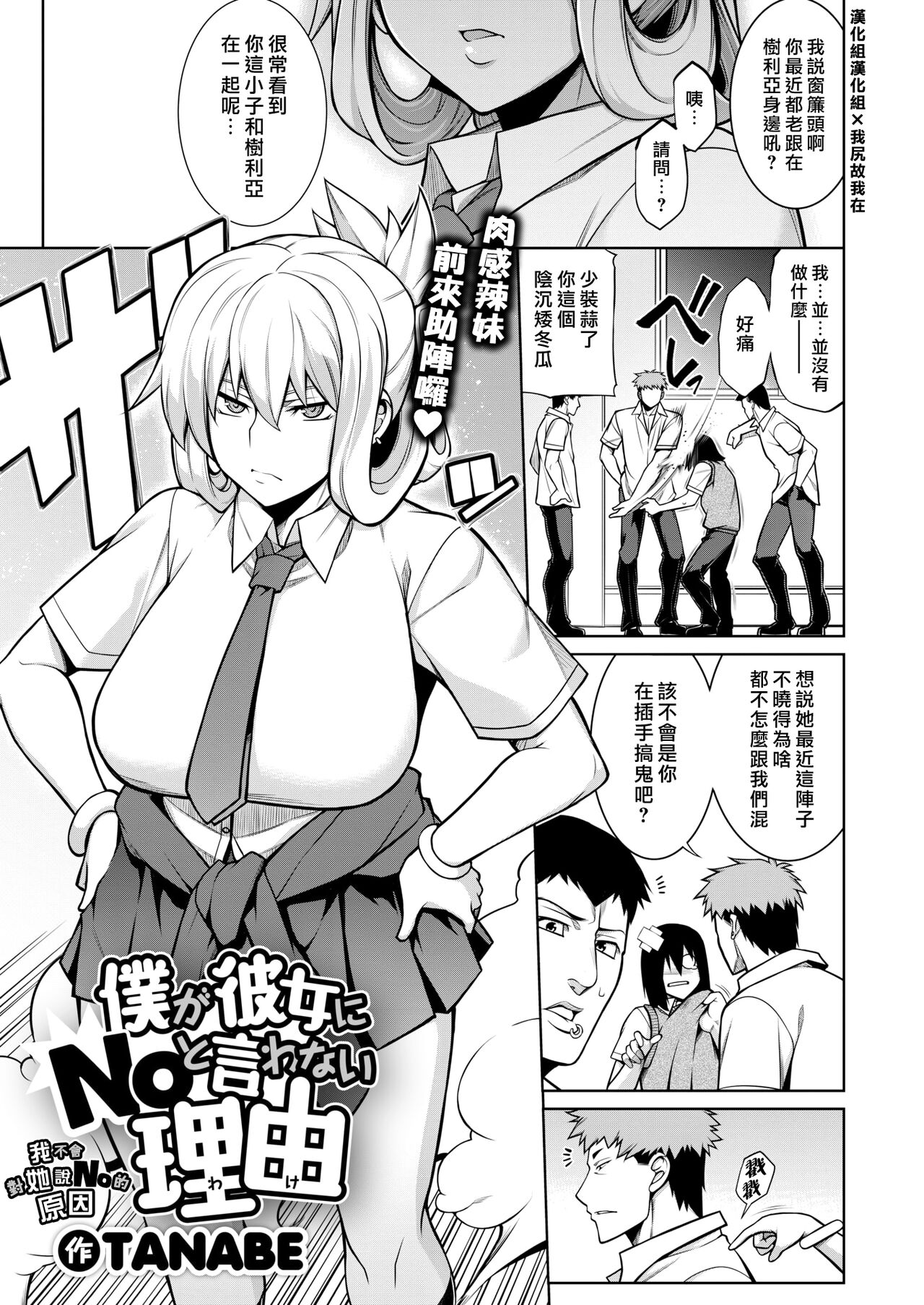 Boku ga Kanojo ni No to Iwanai Wake | 我不會對她說No的原因 page 1 full