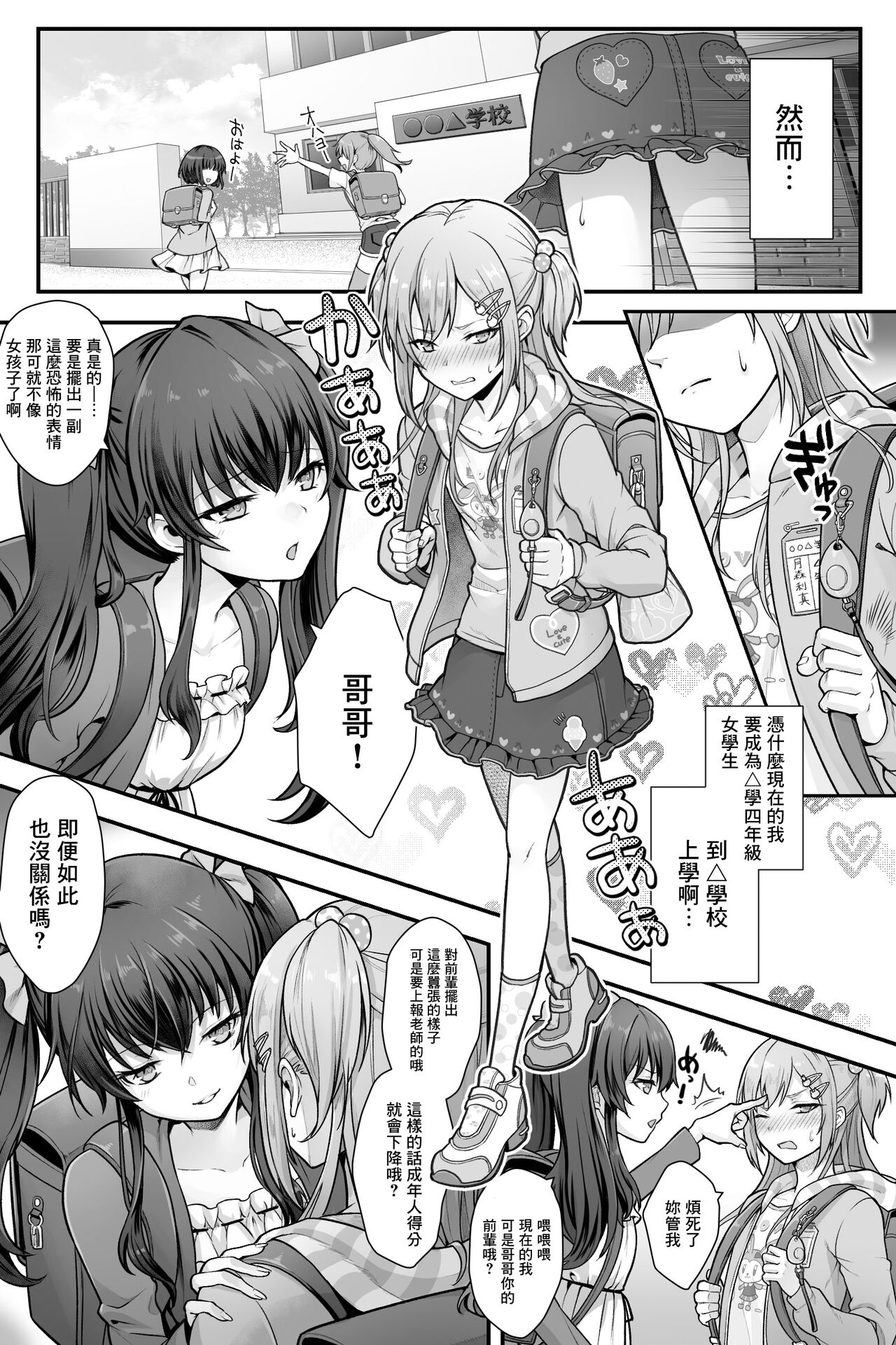 Seijin Dansei Shikkaku nano de Onnanoko toshite Saikyouiku o Uketekudasai page 5 full