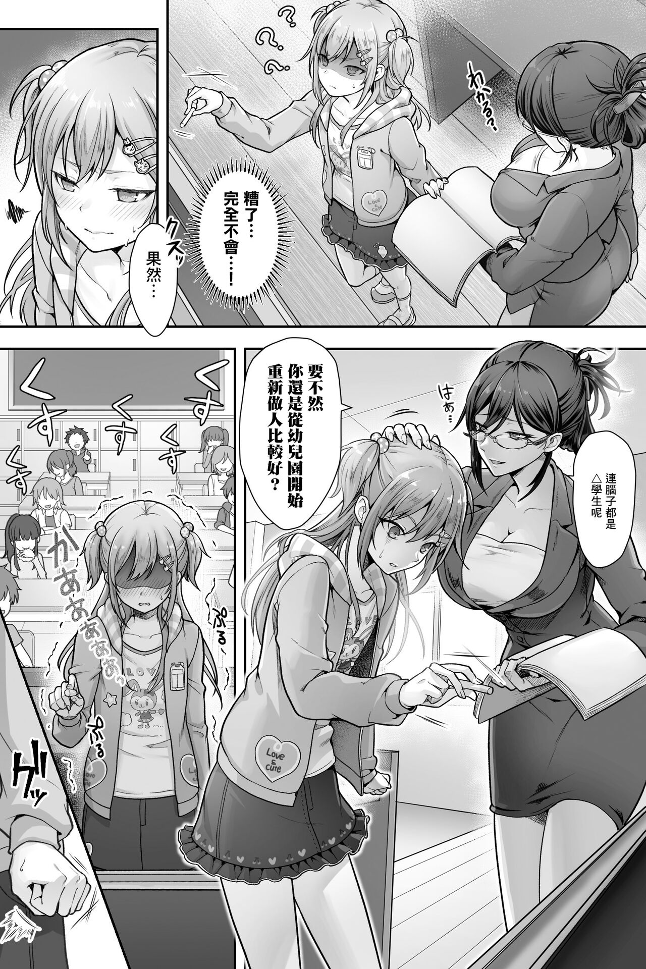Seijin Dansei Shikkaku nano de Onnanoko toshite Saikyouiku o Uketekudasai page 8 full