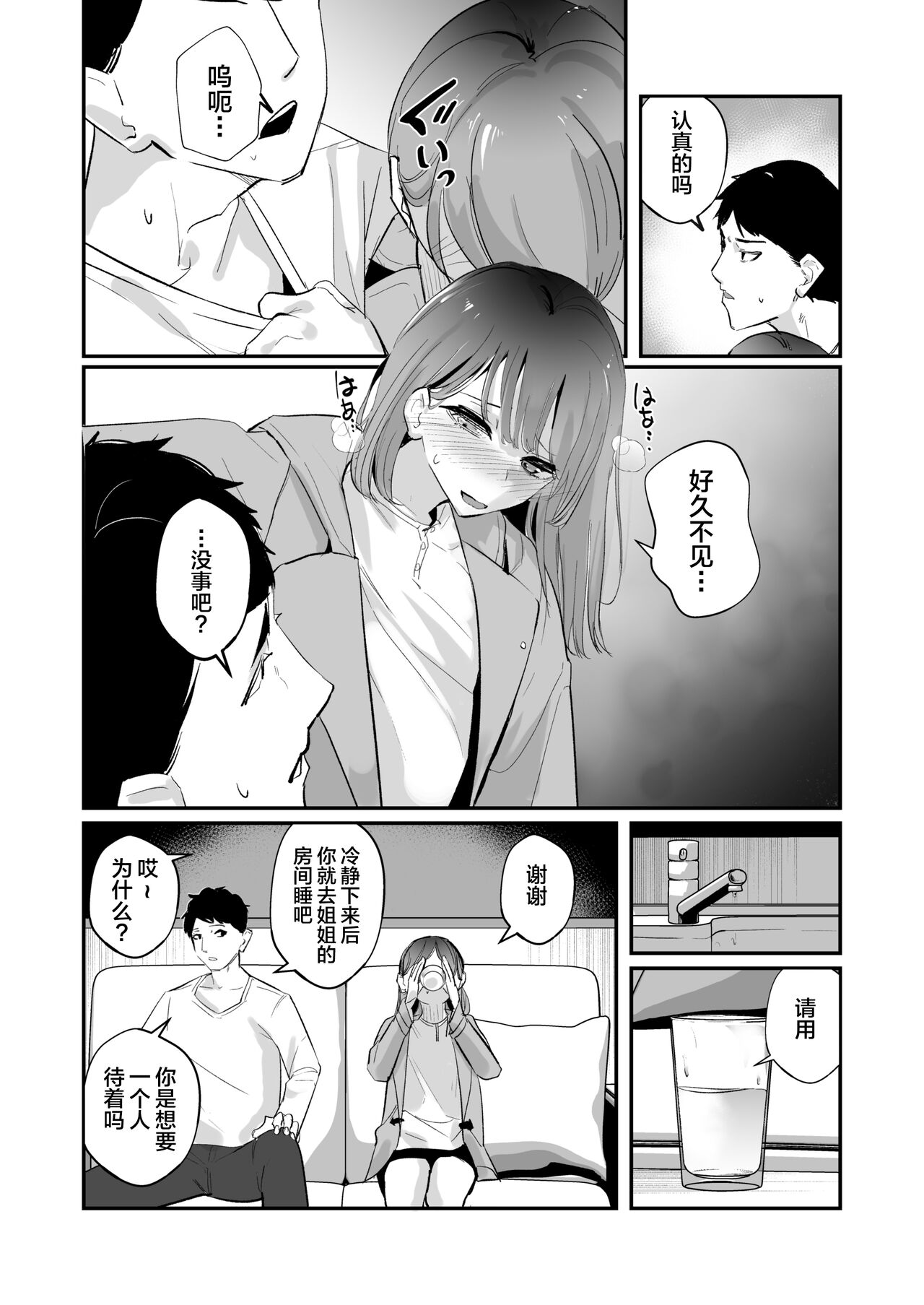 酩酊す。 page 4 full