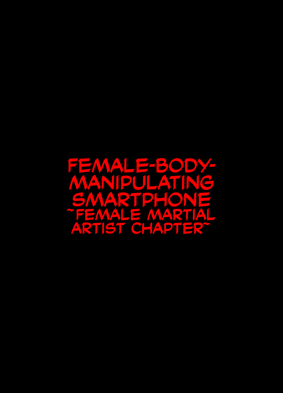 Nyotai Sousa Smartphone Onna Kakutouka Hen | Female-Body-Manipulating Smartphone -Female Martial Artist Chapter- page 1 full