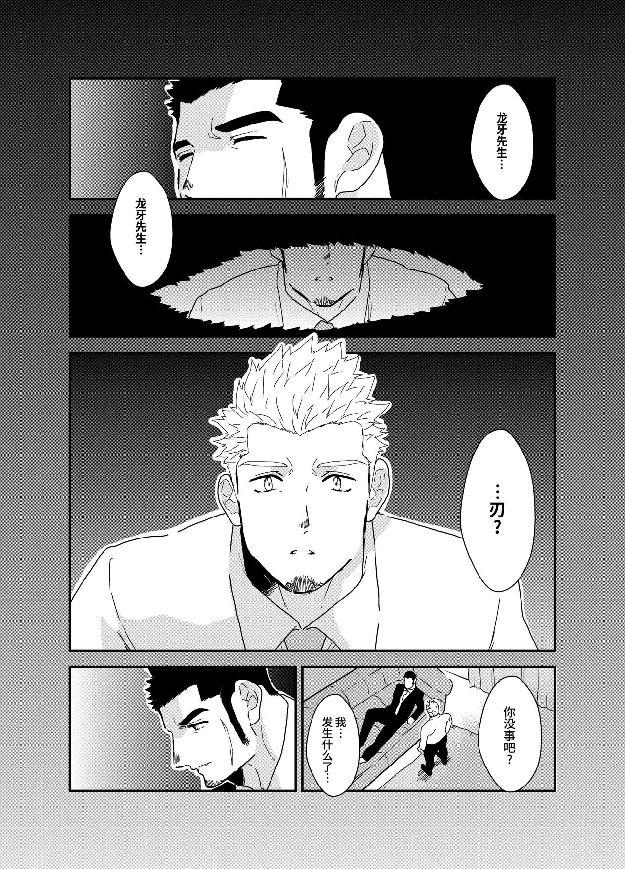 Moshimo Yakuza ga inu ni Nattara.｜如果说黑道大哥变成狗的话。 page 4 full