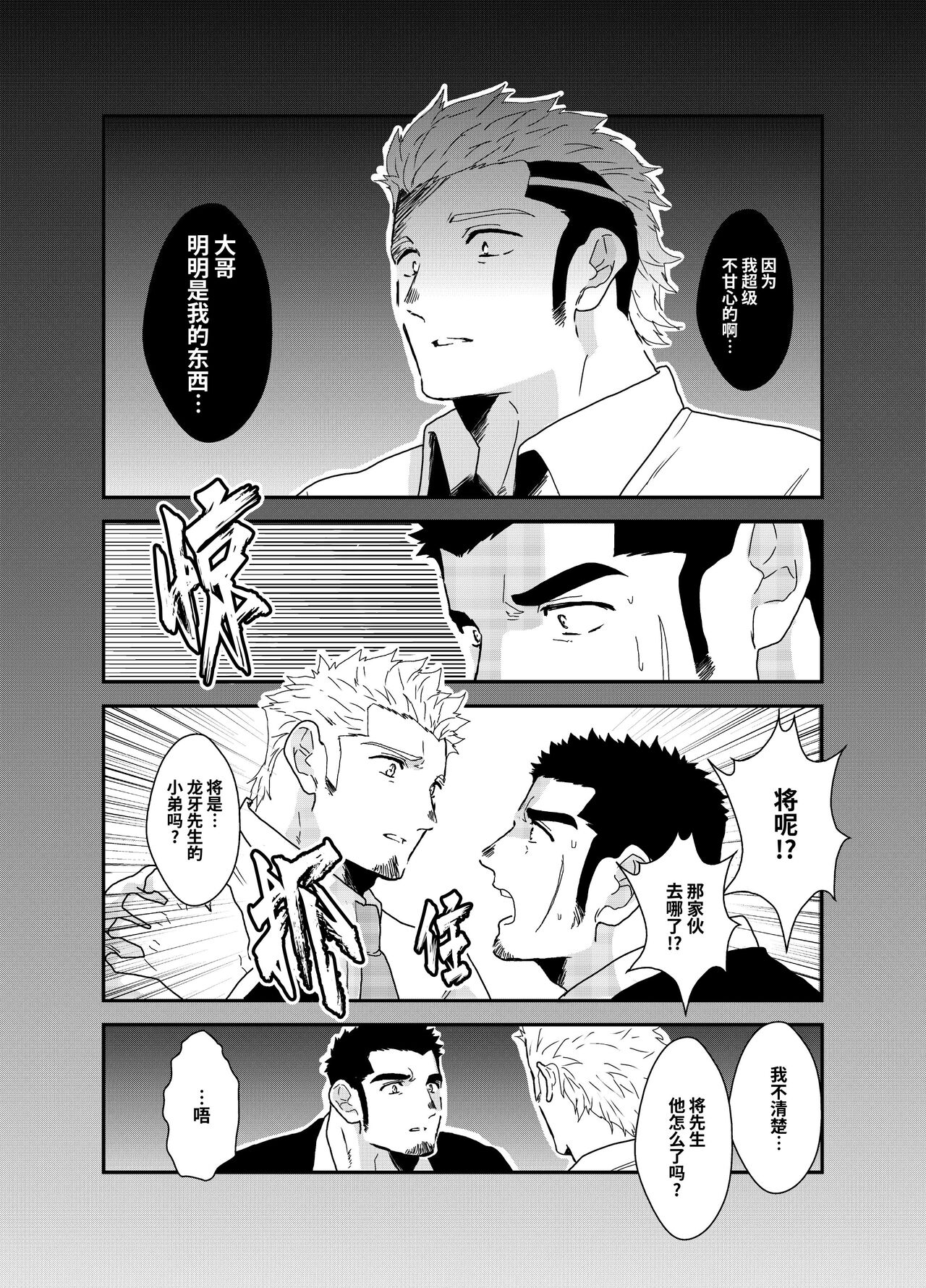 Moshimo Yakuza ga inu ni Nattara.｜如果说黑道大哥变成狗的话。 page 5 full