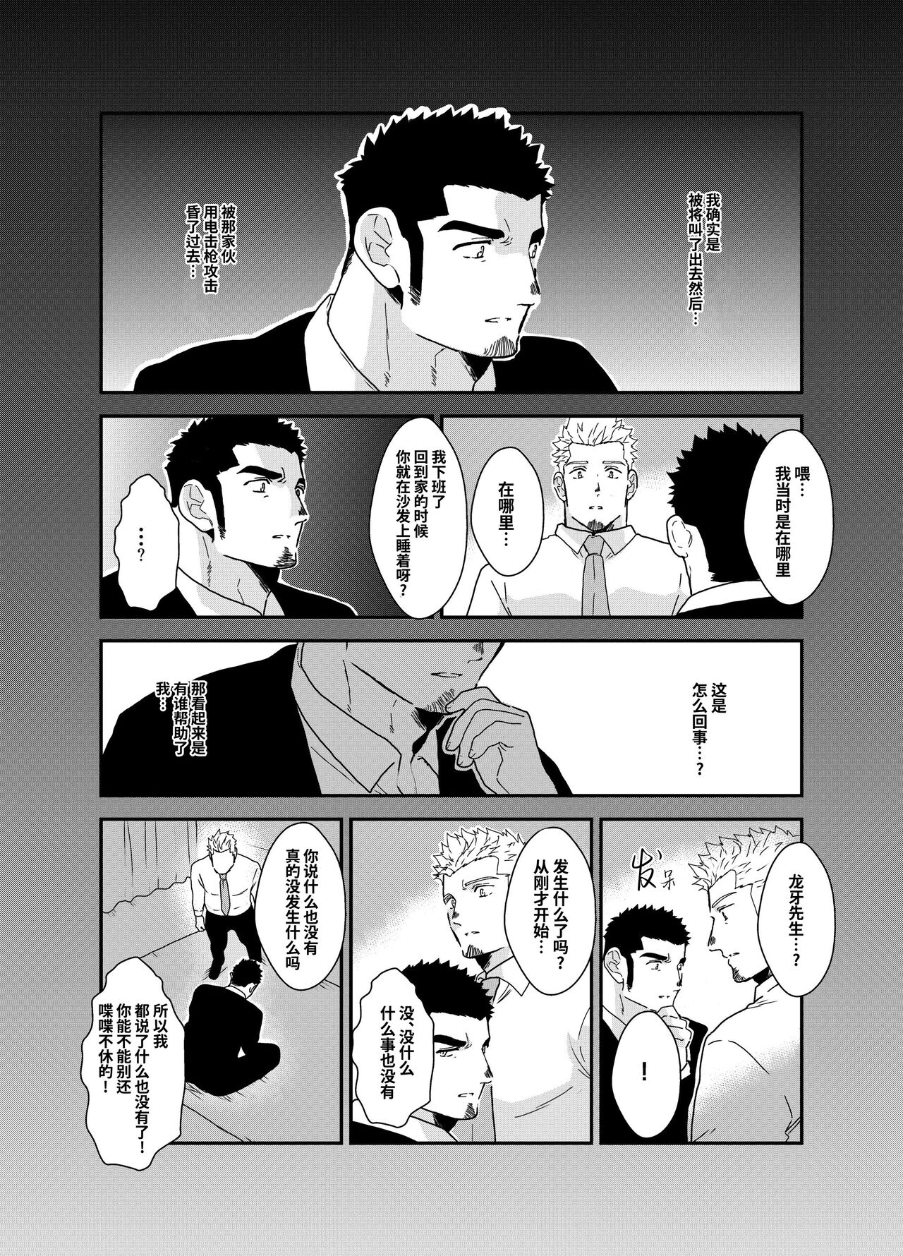 Moshimo Yakuza ga inu ni Nattara.｜如果说黑道大哥变成狗的话。 page 6 full