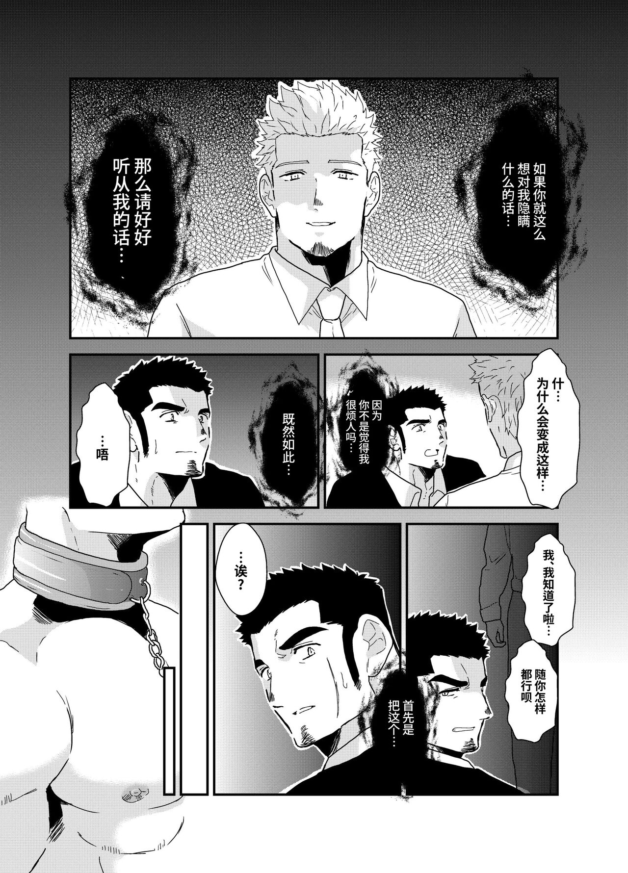 Moshimo Yakuza ga inu ni Nattara.｜如果说黑道大哥变成狗的话。 page 8 full