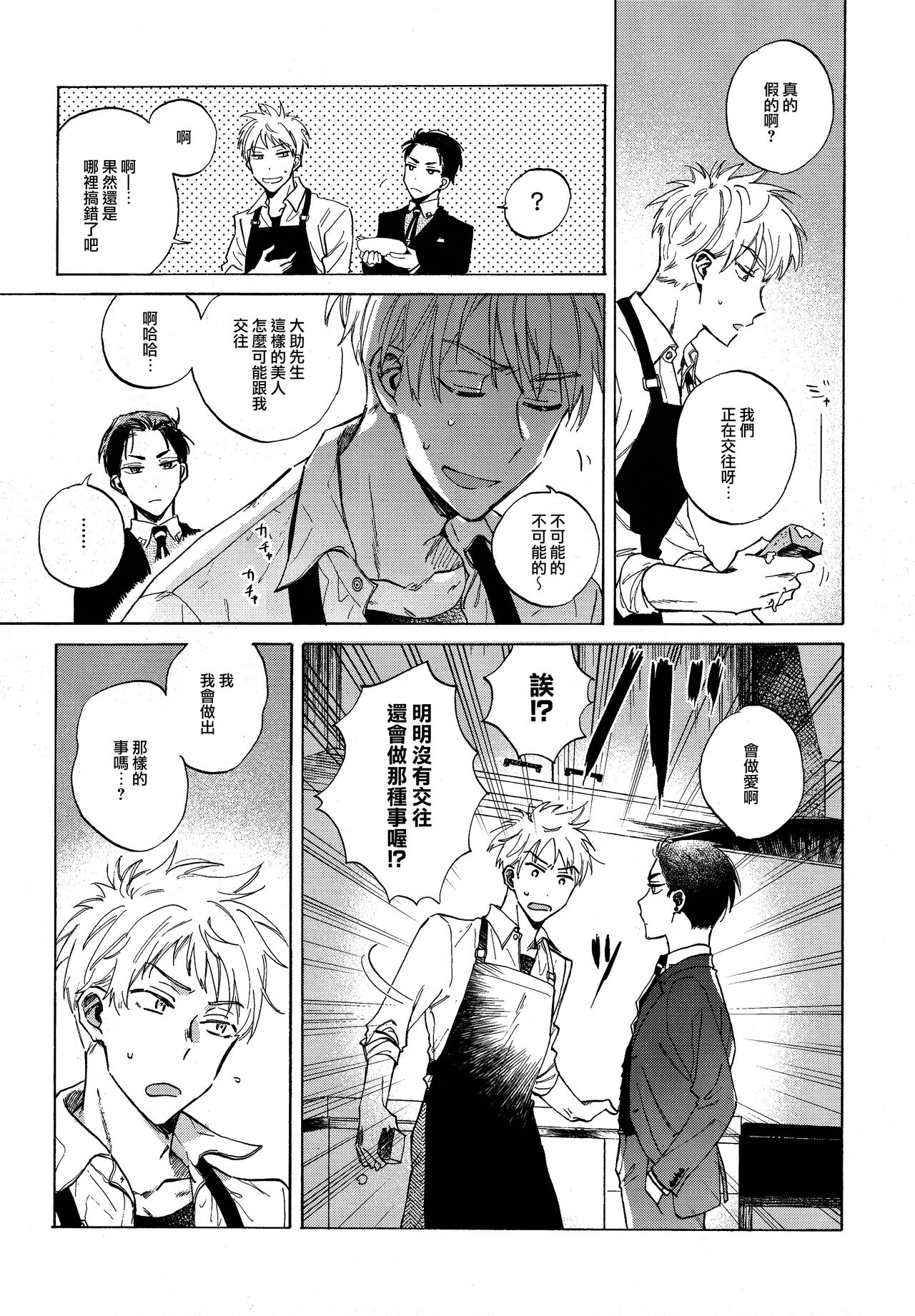Doutei no Honbun page 10 full