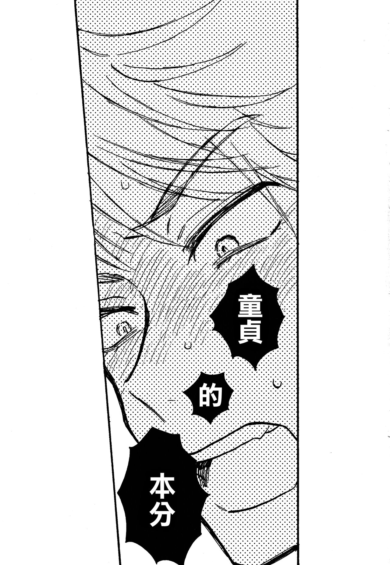 Doutei no Honbun page 2 full