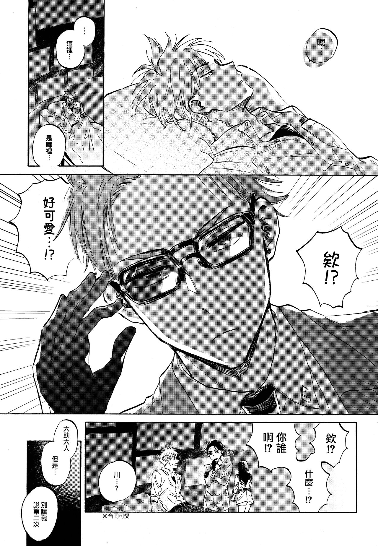 Doutei no Honbun page 3 full