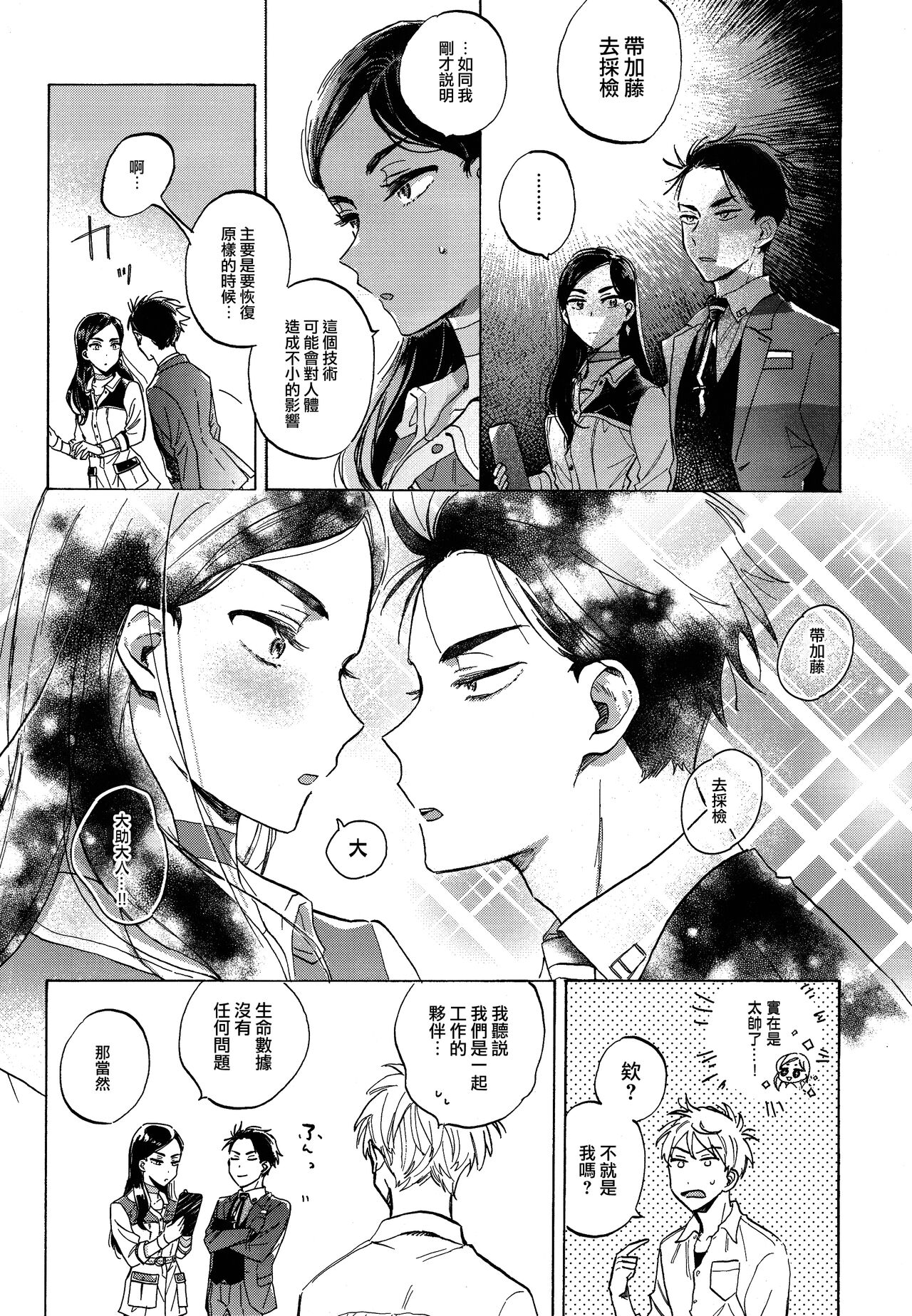 Doutei no Honbun page 4 full