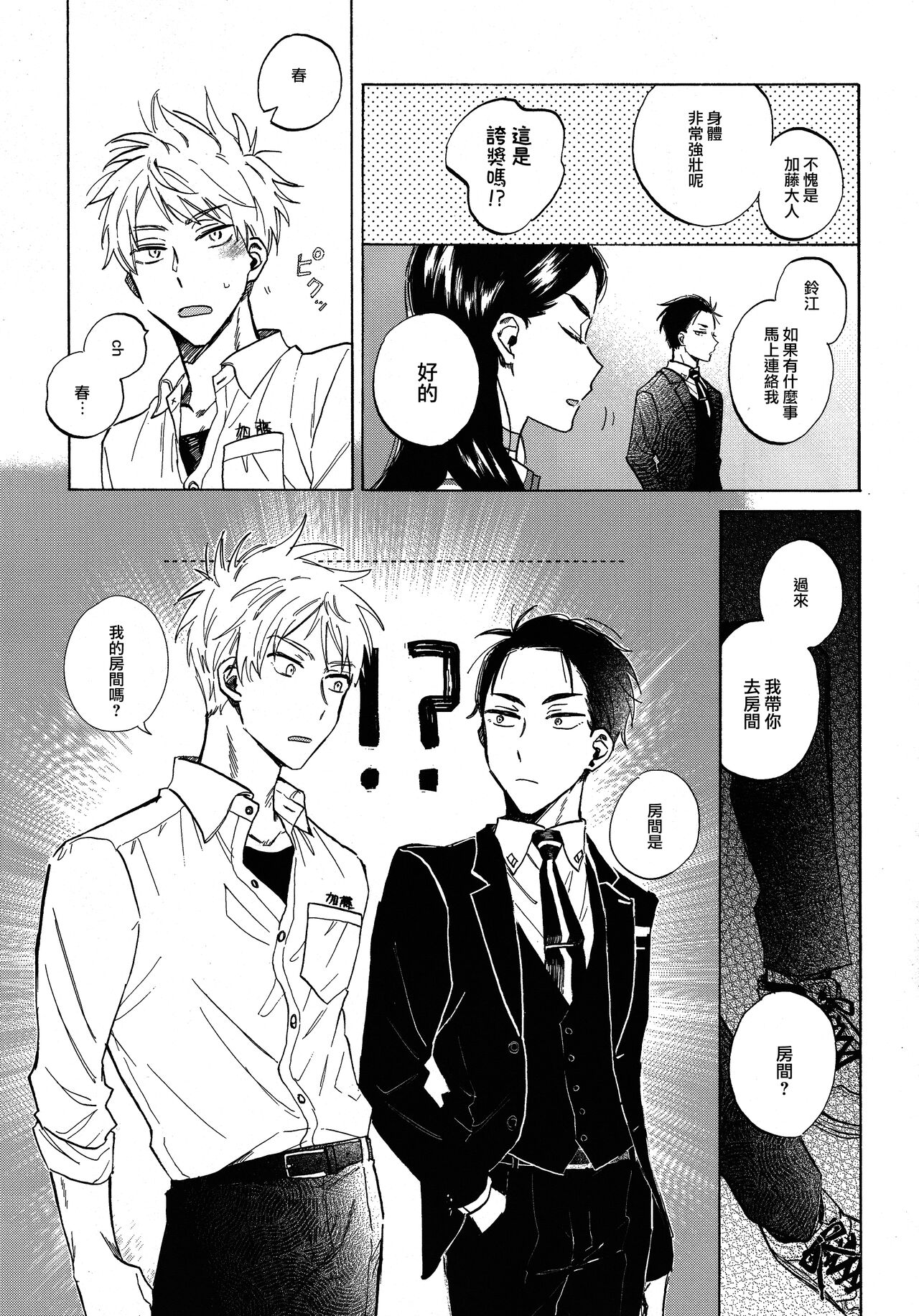Doutei no Honbun page 5 full