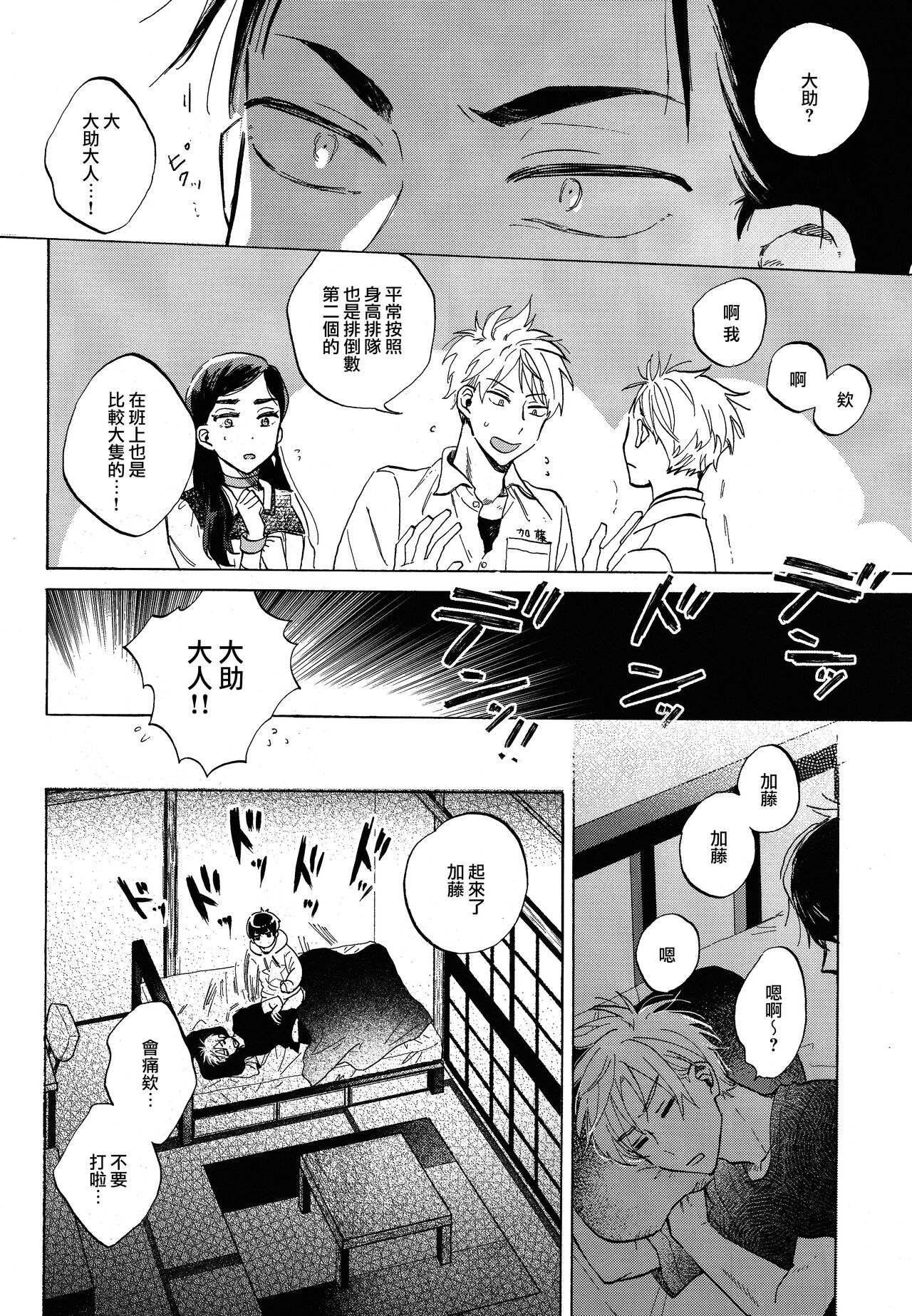 Doutei no Honbun page 6 full
